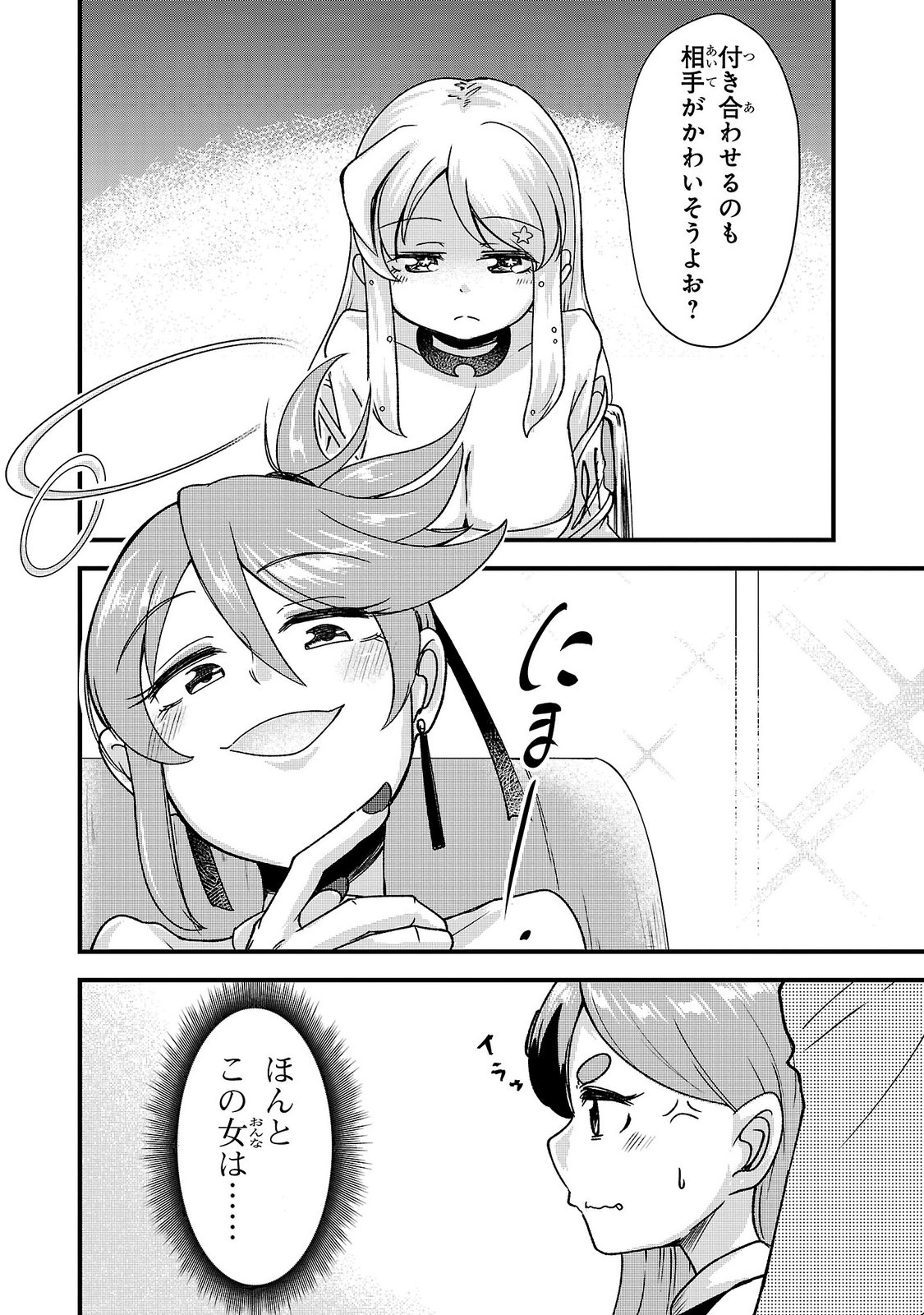 MEGAMI TO KEKKON SHITE ISEKAI SHINKON SEIKATSU Chap 15 - Pic 4
