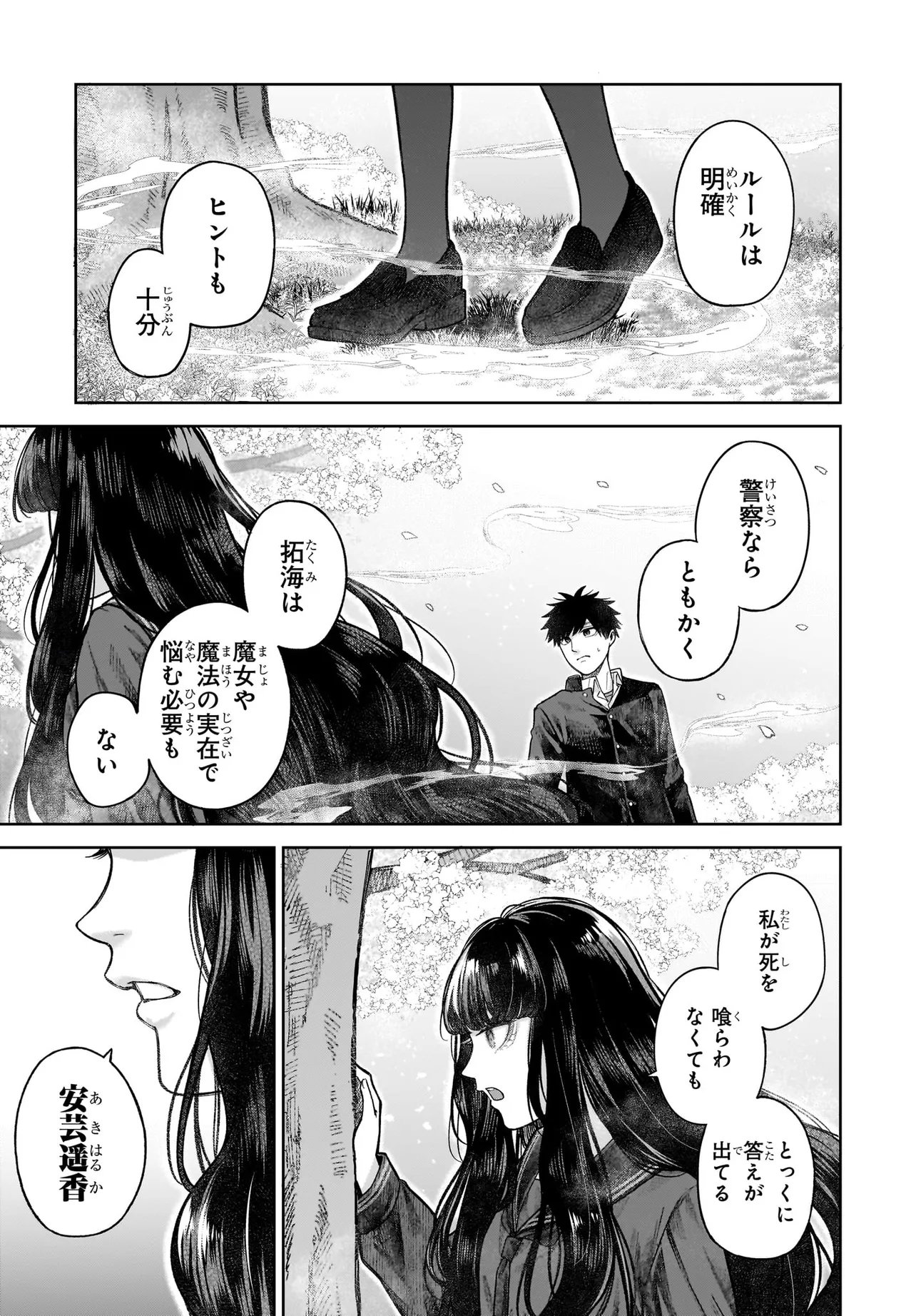 MAJO SUIRI Chap 10 - Pic 23