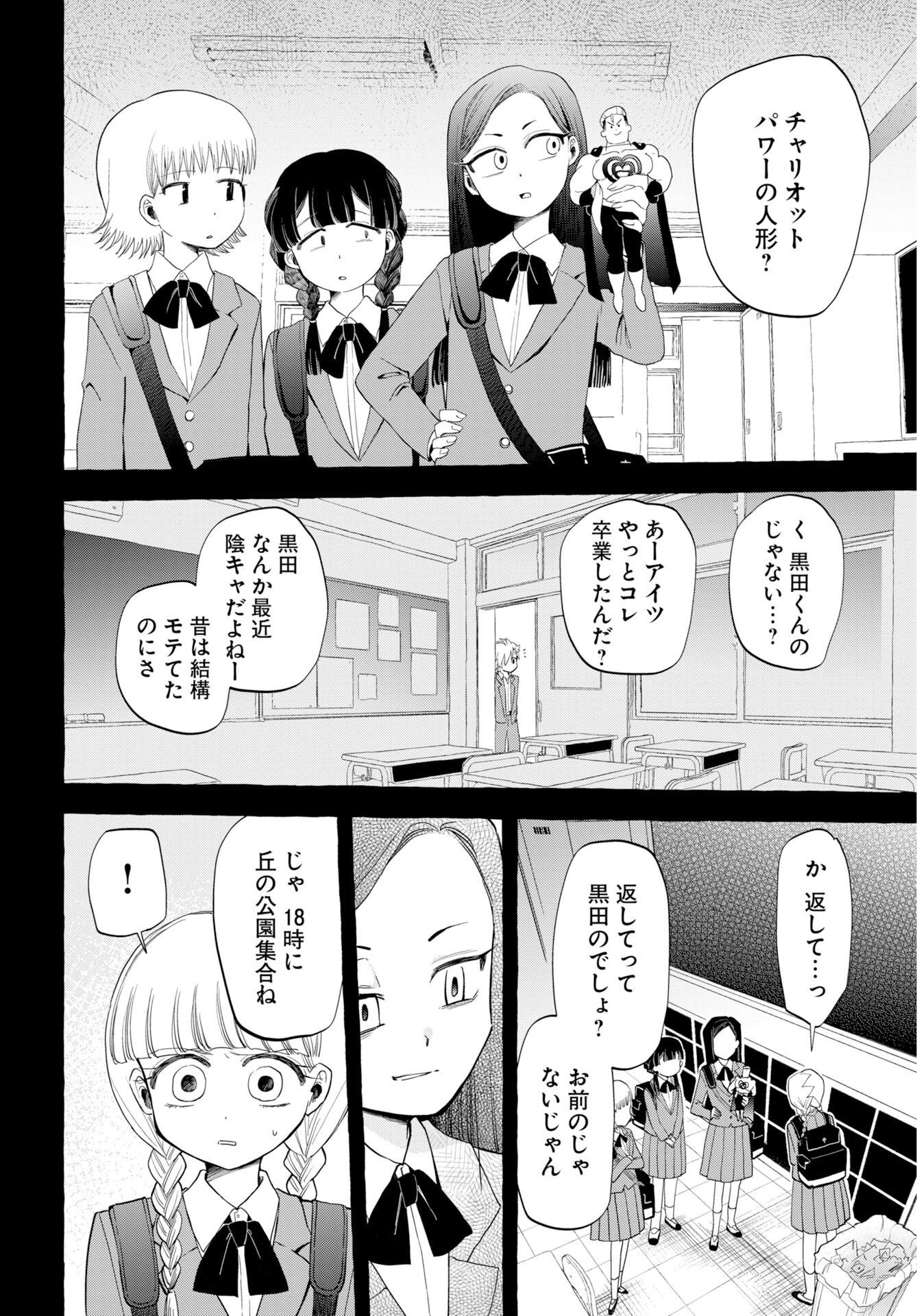 LOST STELLA NO TAIZAISHA-TACHI Chap 19 - Pic 8