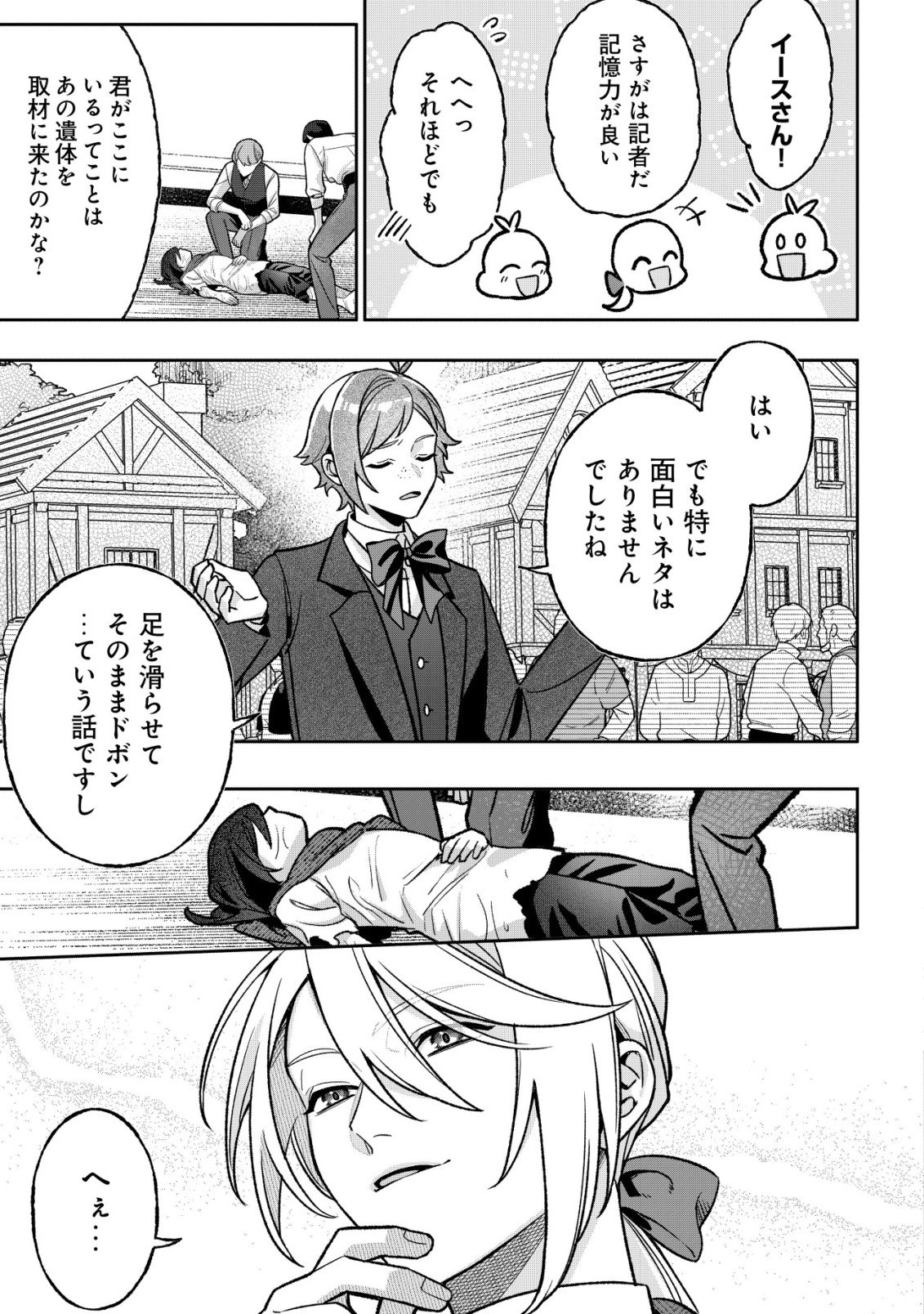 AKUYAKU REIJOU NO YUIGONJOU Chap 11 - Pic 15