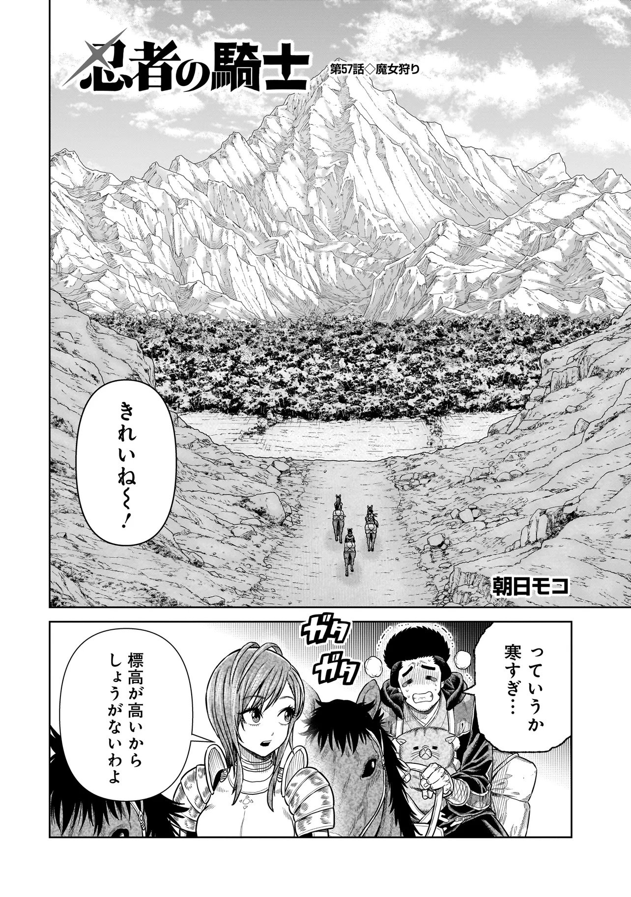 NINJA NO KISHI Chap 57 - Pic 2