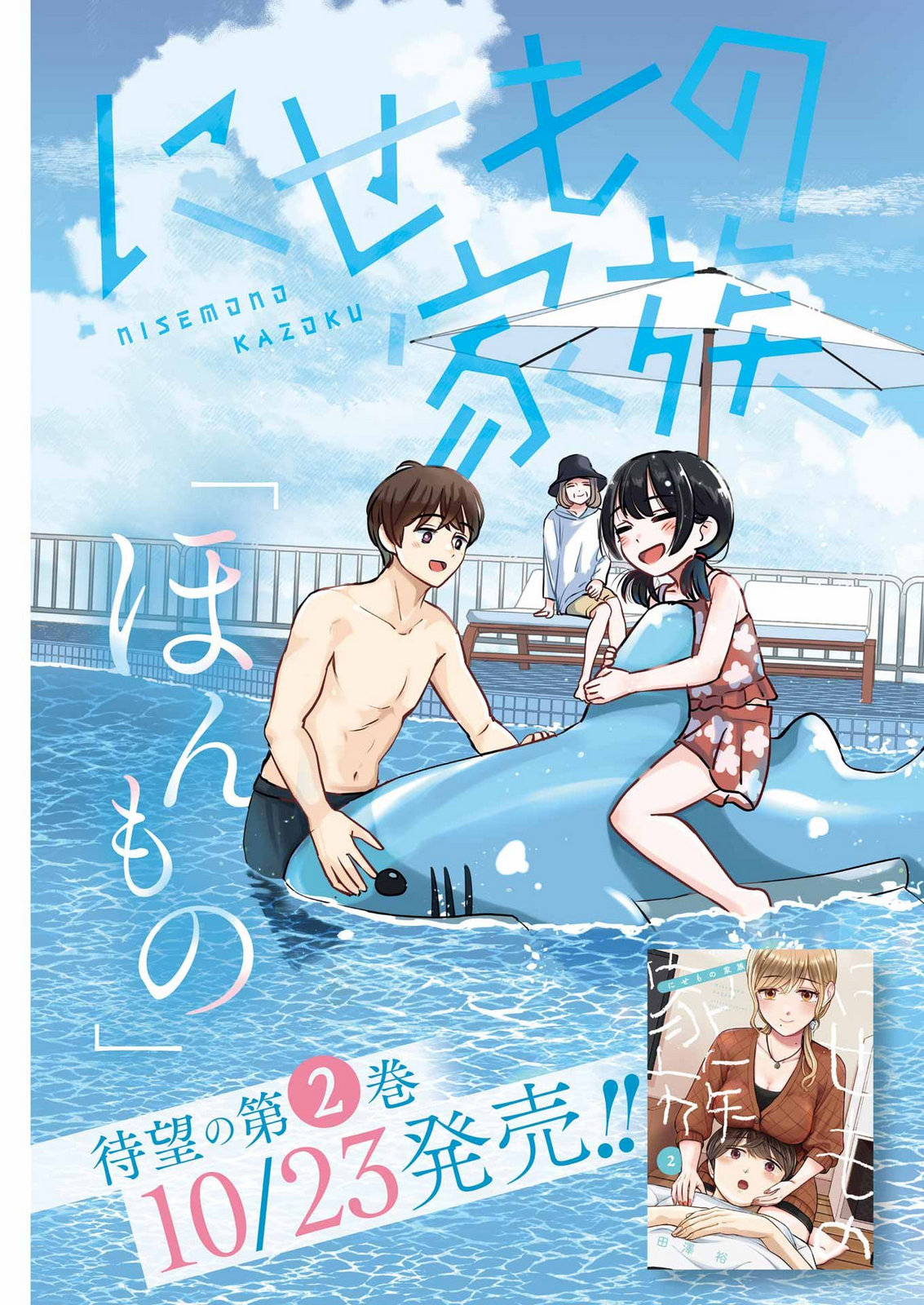 NISEMONO KAZOKU Chap 21 - Pic 3