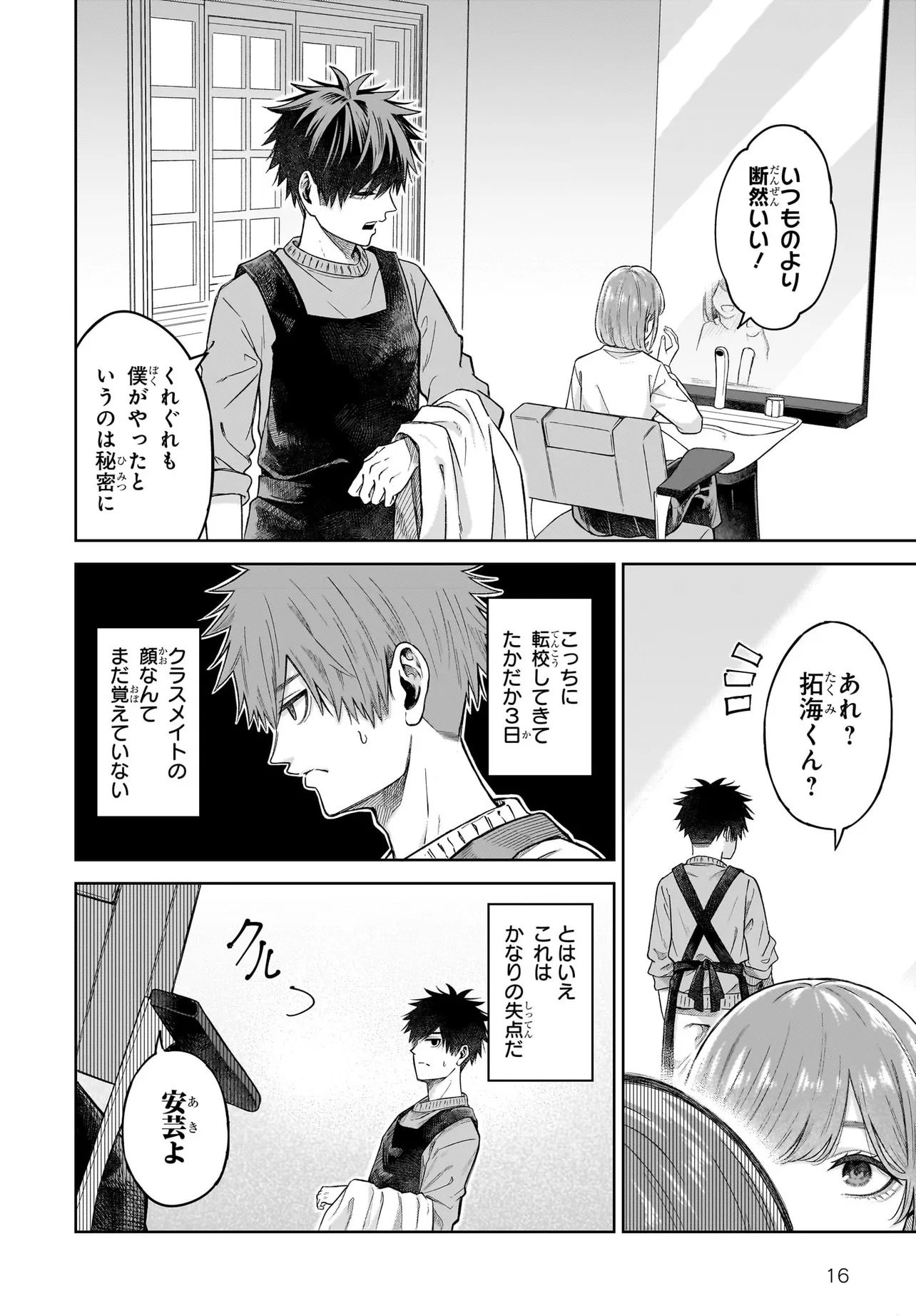 MAJO SUIRI Chap 6 - Pic 16