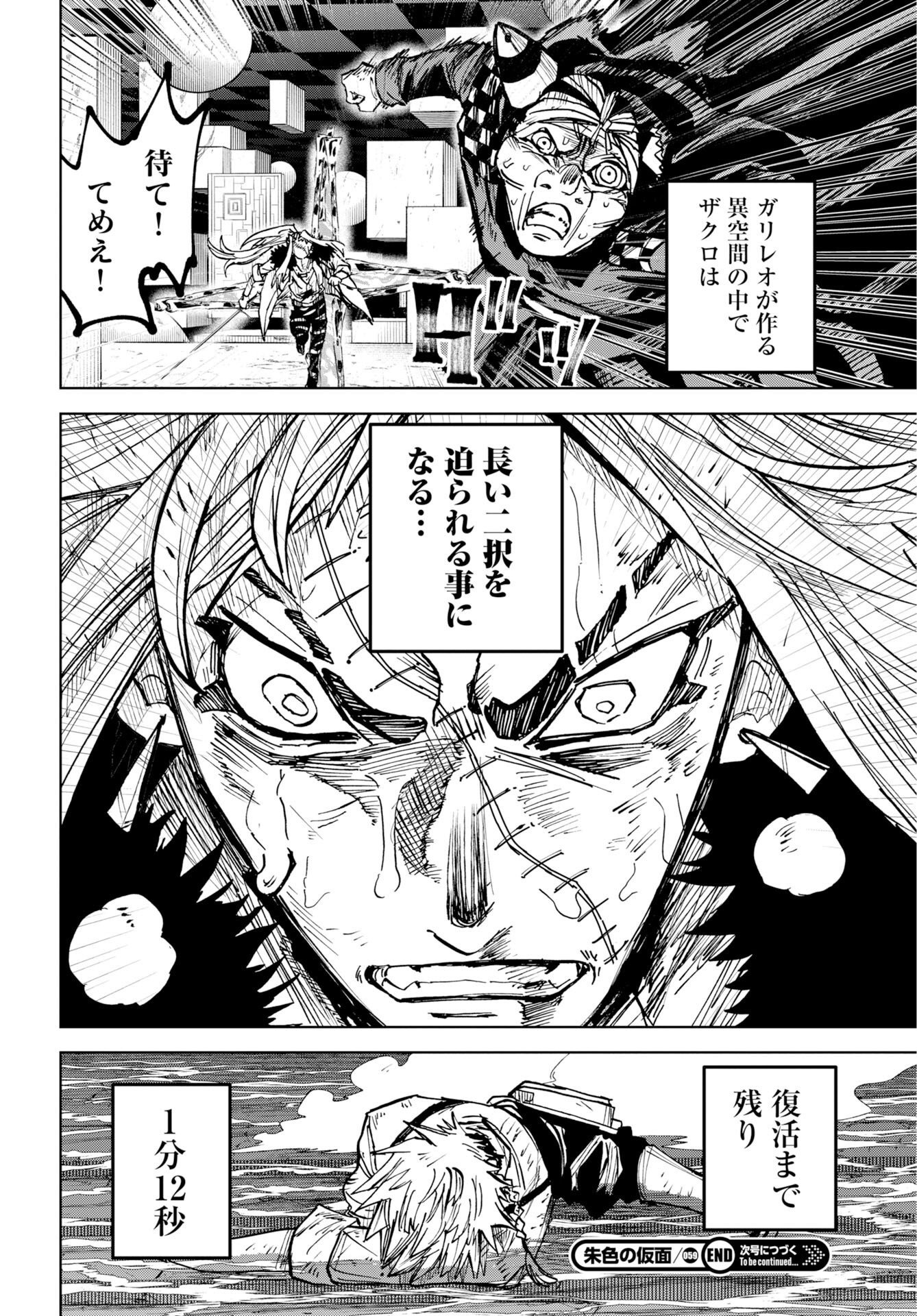 Shuiro no kamen Chap 59 - Pic 30