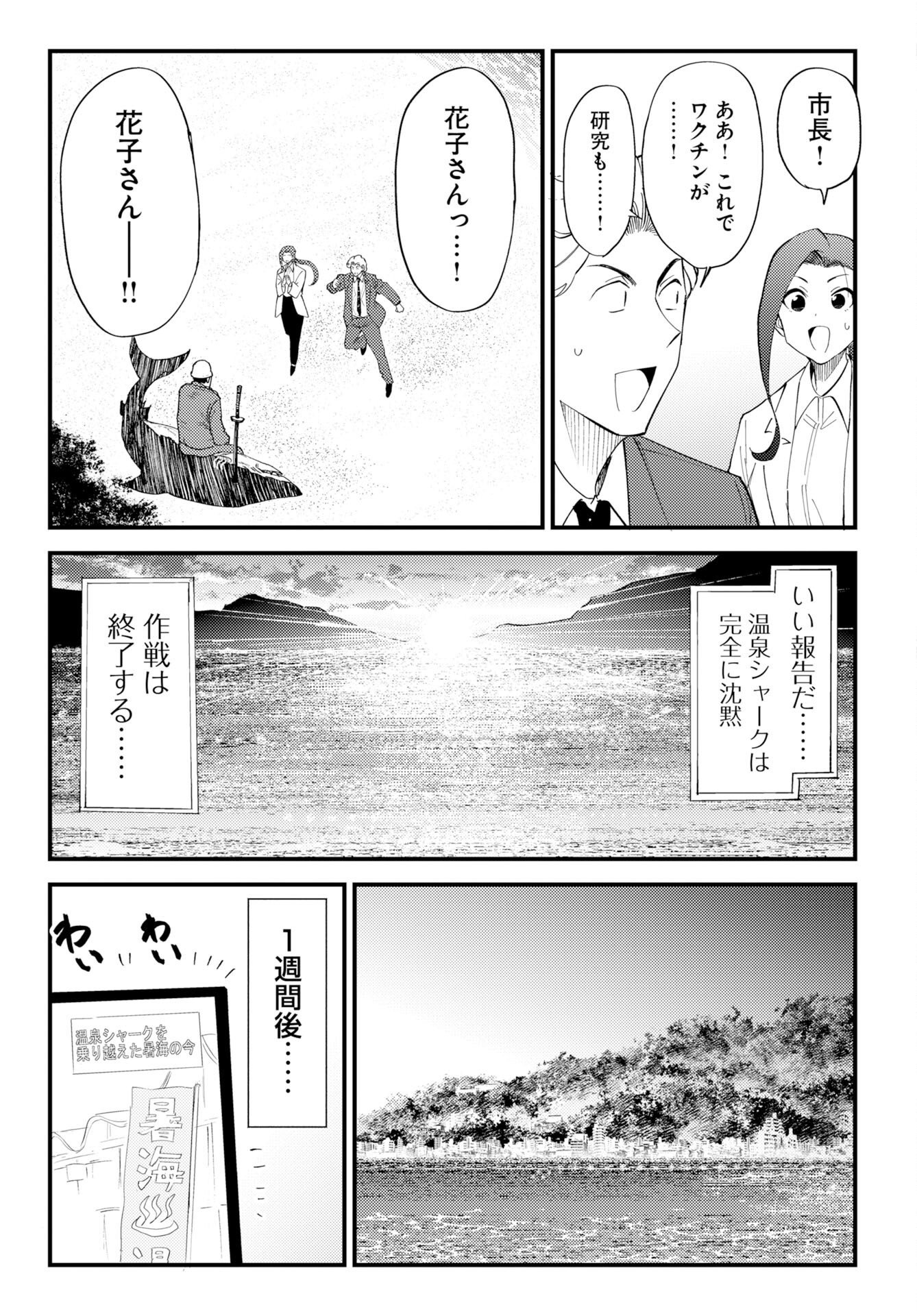 ONSEN SHARK Chap 4 - Pic 33