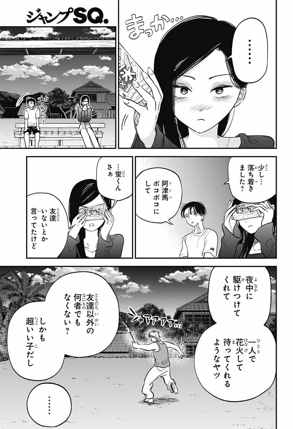 HIGAN NO HOTARU Chap 5 - Pic 13