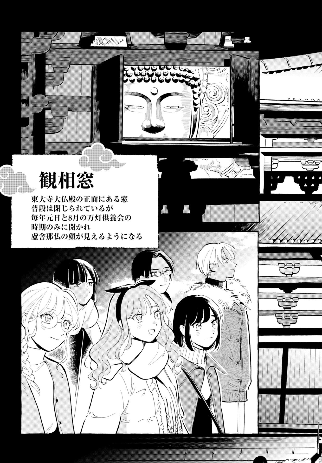 UMA HIME-SAMA TO SHIKA OUJI Chap 52 - Pic 11
