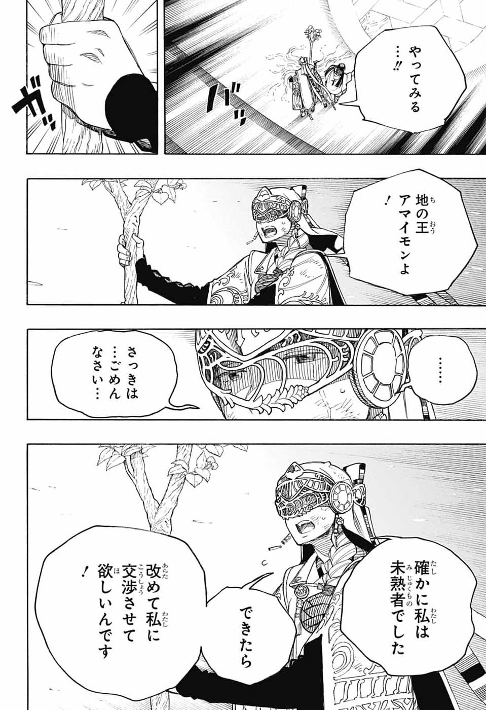 AO NO EXORCIST- RAW Chap 170 - Pic 30