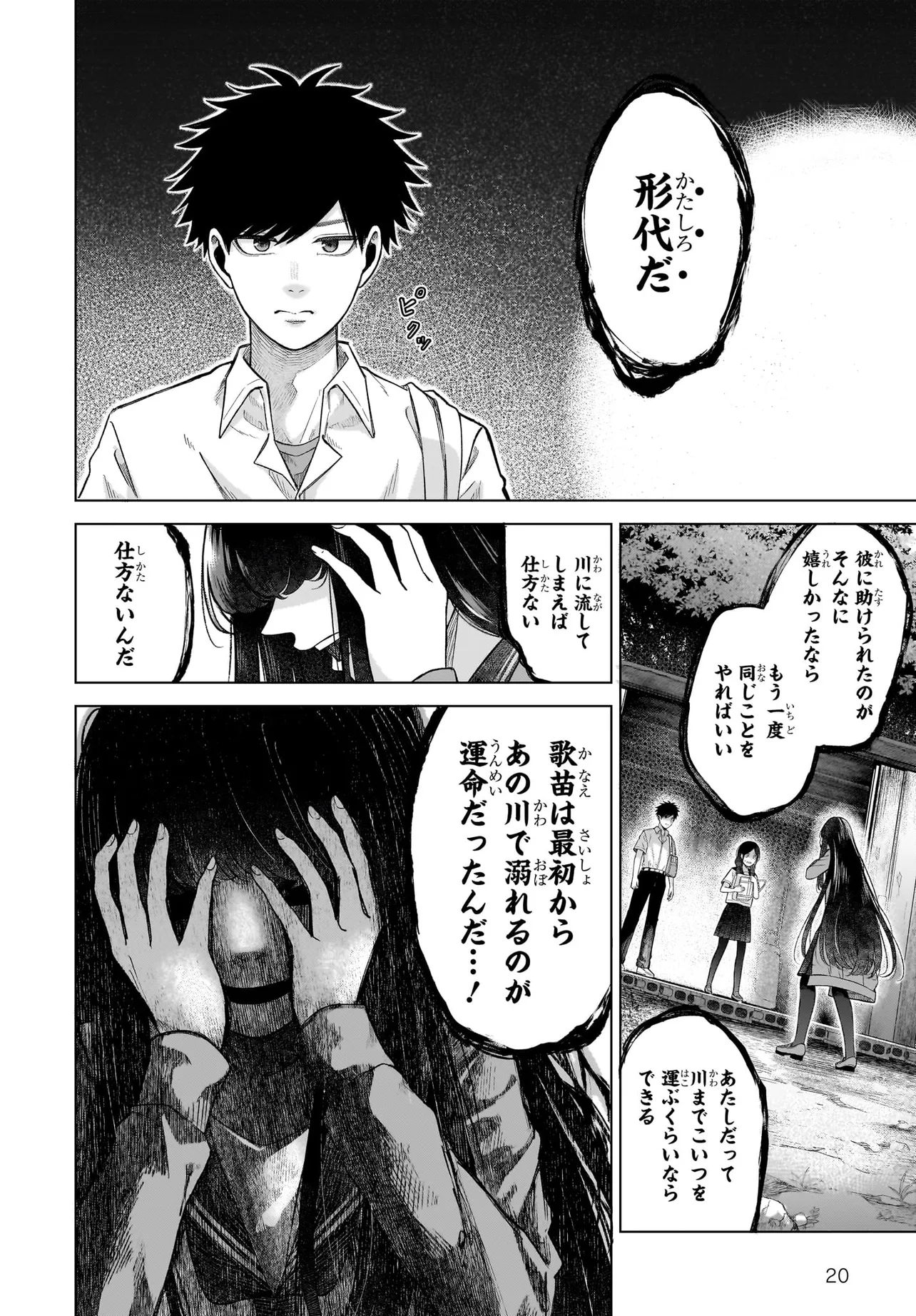 MAJO SUIRI Chap 4 - Pic 20