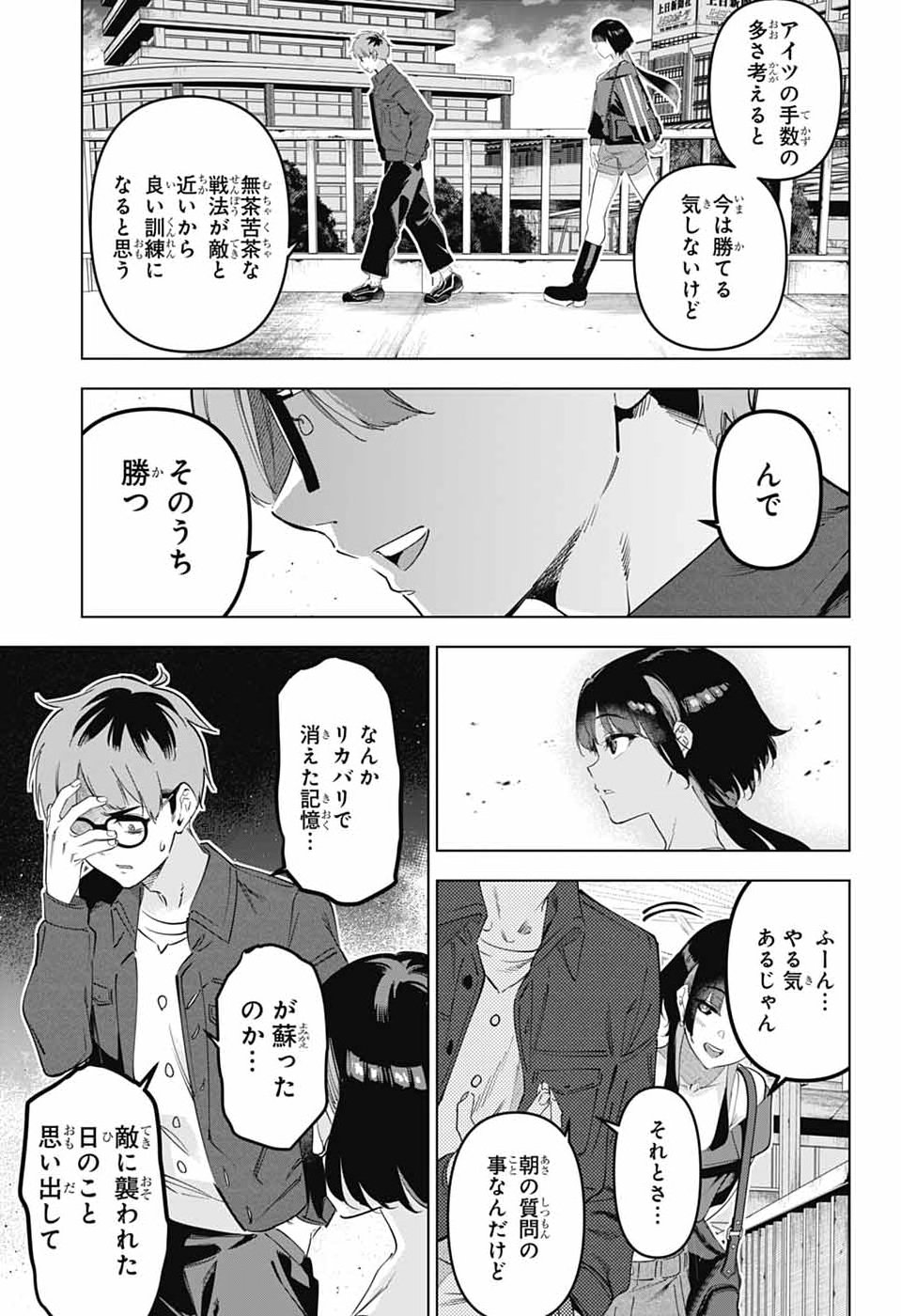 BOKU NO KANOJO WA KESSEN HEIKI Chap 3 - Pic 27