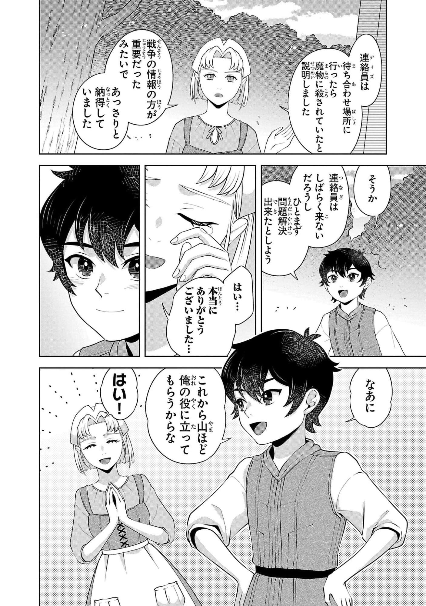 OTOKO NARA IKKOKUICHIJOU NO ARUJI O MEZASA NAKYA NE Chap 3 - Pic 24