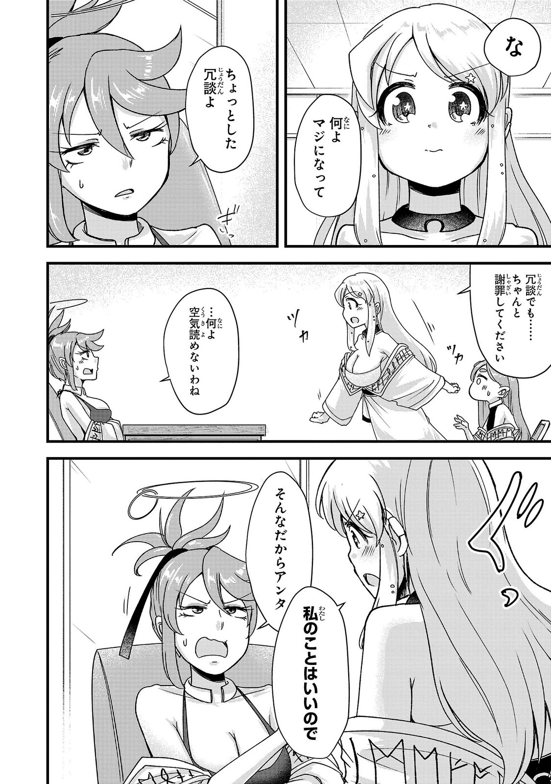 MEGAMI TO KEKKON SHITE ISEKAI SHINKON SEIKATSU Chap 15 - Pic 8