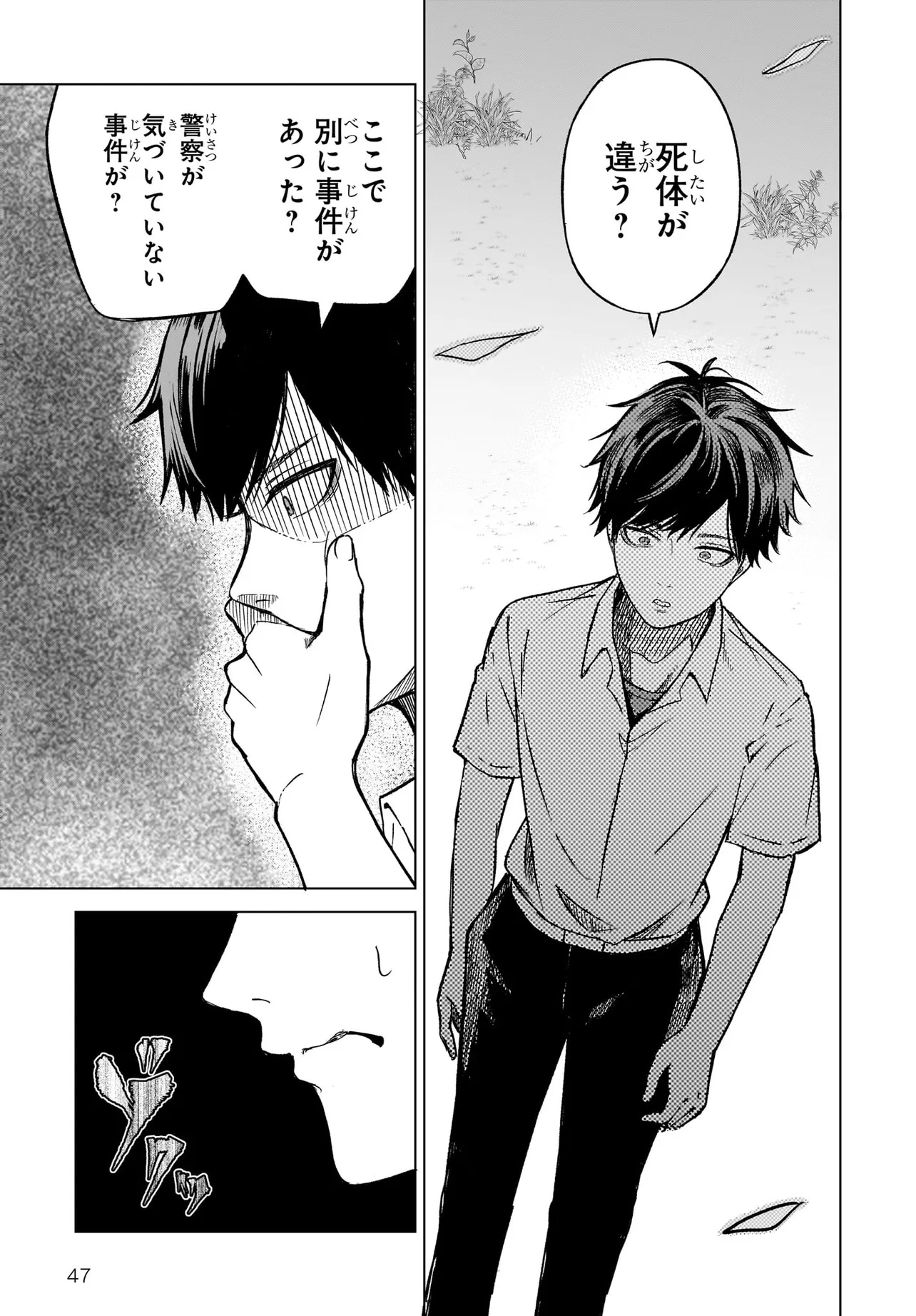 MAJO SUIRI Chap 1 - Pic 47