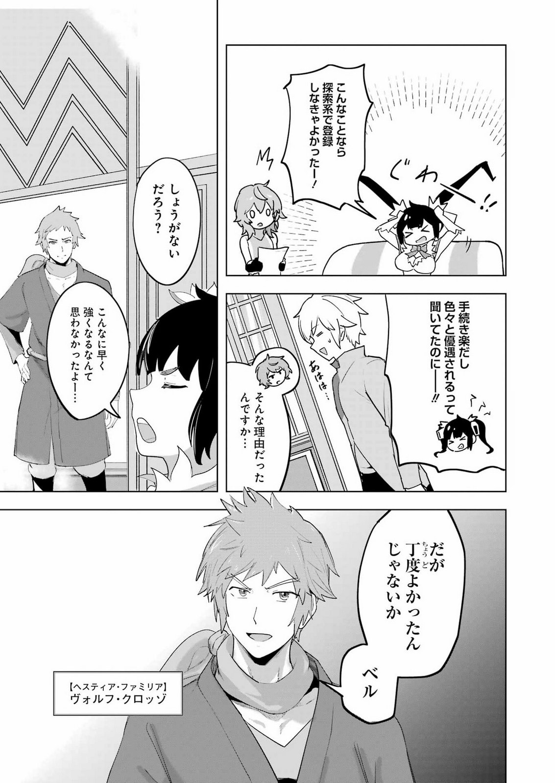 DUNGEON NI DEAI WO MOTOMERU NO WA MACHIGATTE IRU DAROU KA DEEP LEVELS ARC Chap 1 - Pic 27