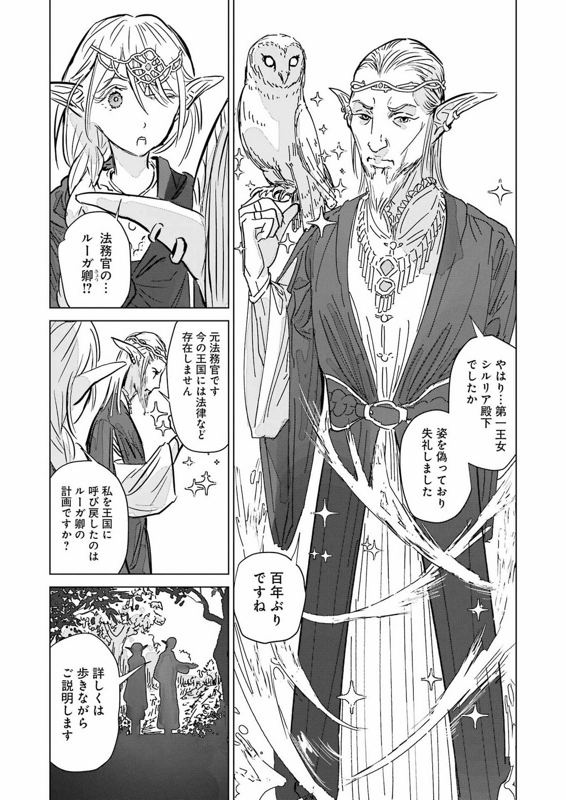 KARATE NO OUJO SILURIA Chap 0 - Pic 14