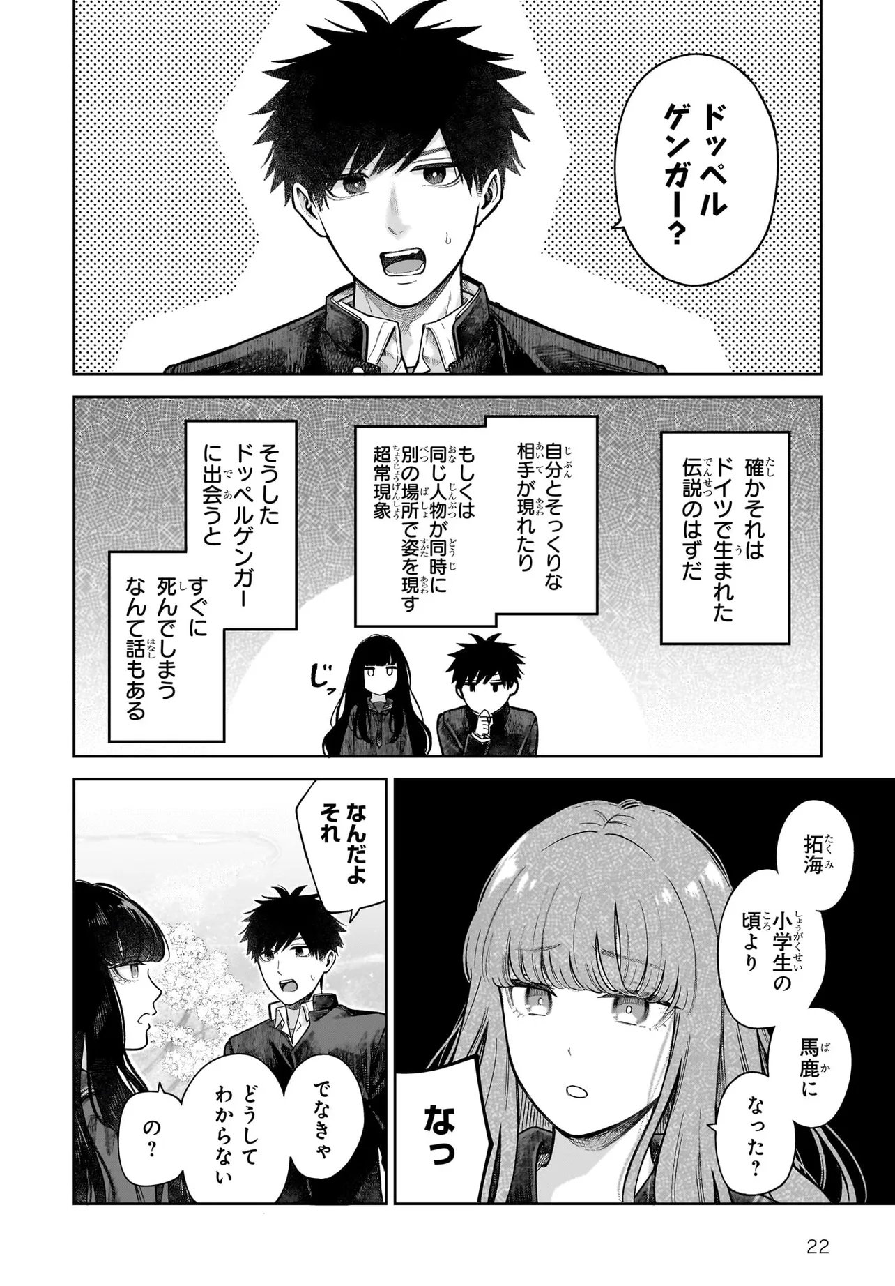 MAJO SUIRI Chap 10 - Pic 22