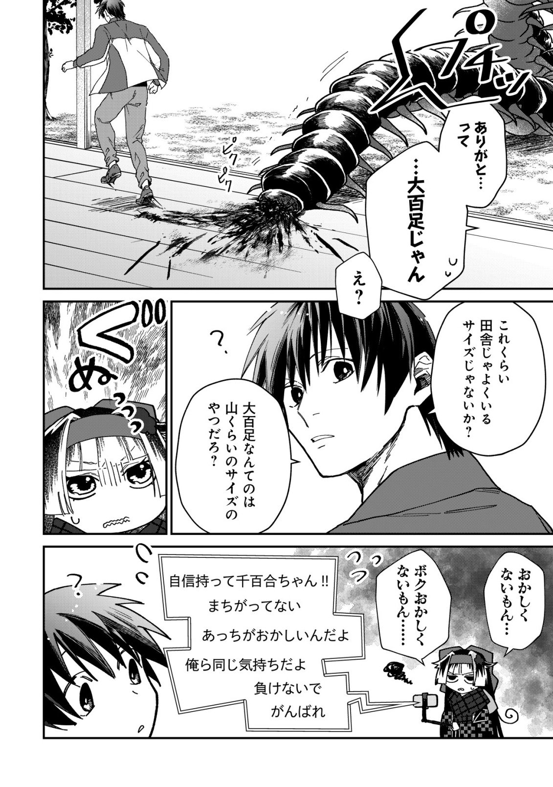 AYAKASHI DUNGEON HAISHINKI ~TEIHEN HAISHIN-SHA NO ORE, YOUKAI NO CHI TONO NITE BISHOUJO ZASHIKI WARASHI TO TOMONI DUNGEON HAISHIN SHITARA BAZUTTE TAIHEN NA KOTO NI~ Chap 3 - Pic 6