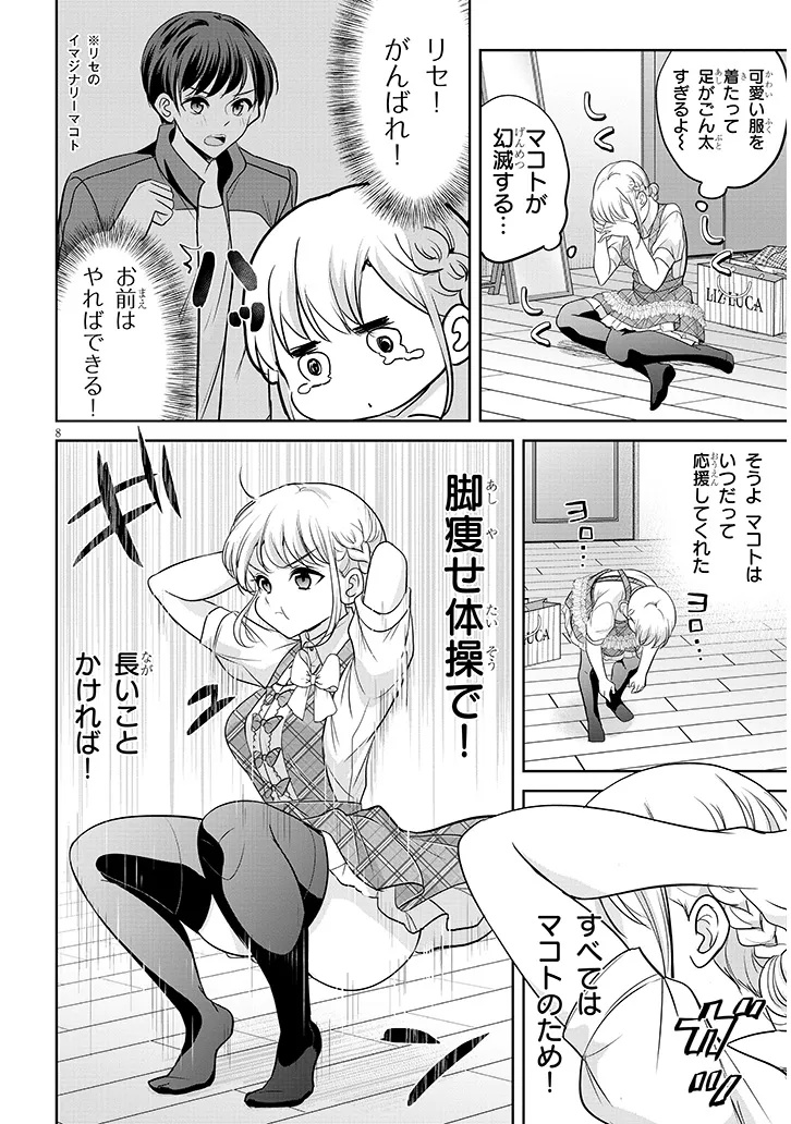 TSUN NA KANOJO NO FUTOMOMO JIJOU Chap 1 - Pic 8
