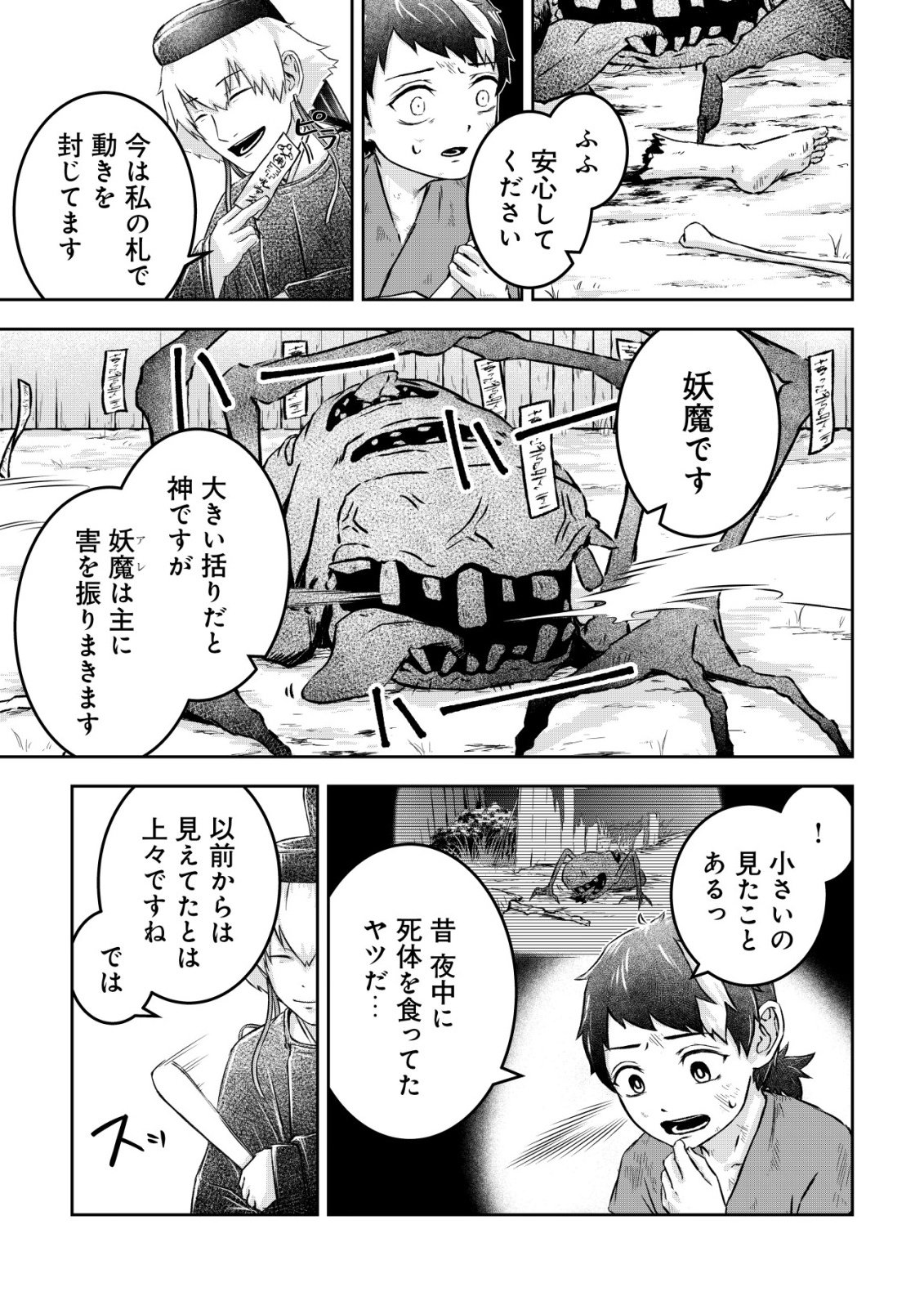 YATAGARASU RYI NO KAMIGAKARISHI Chap 2 - Pic 17
