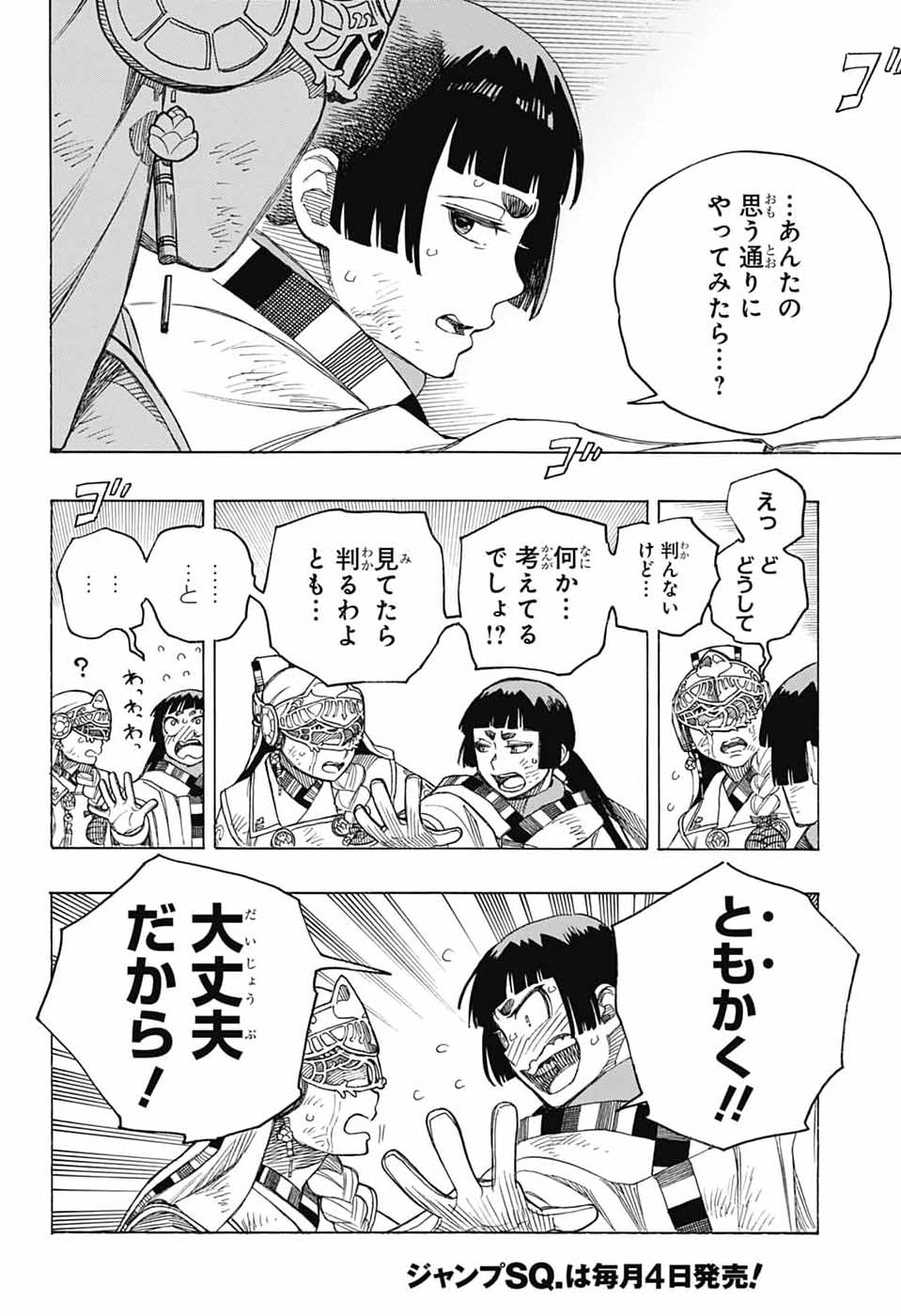 AO NO EXORCIST- RAW Chap 170 - Pic 28
