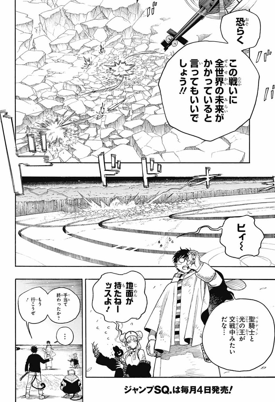AO NO EXORCIST- RAW Chap 170 - Pic 4