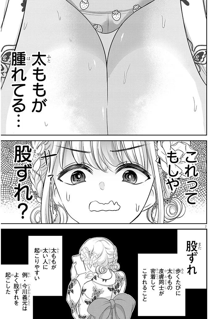 TSUN NA KANOJO NO FUTOMOMO JIJOU Chap 3 - Pic 7