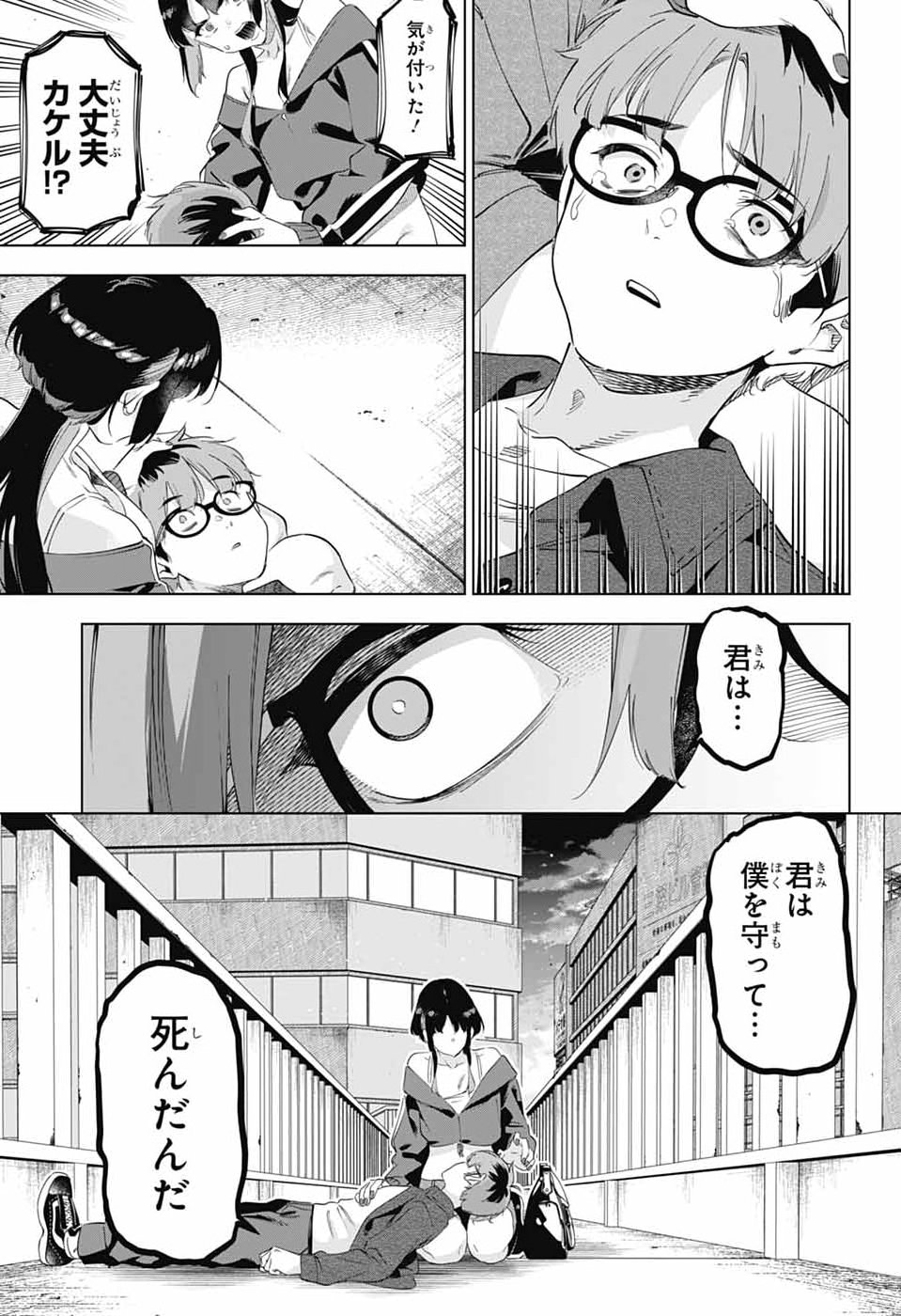 BOKU NO KANOJO WA KESSEN HEIKI Chap 3 - Pic 35