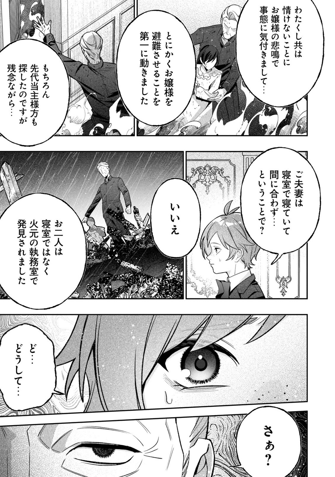 AKUYAKU REIJOU NO YUIGONJOU Chap 16 - Pic 23