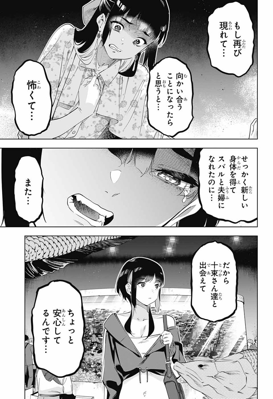 BOKU NO KANOJO WA KESSEN HEIKI Chap 3 - Pic 19