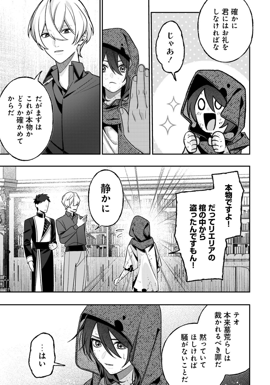 AKUYAKU REIJOU NO YUIGONJOU Chap 10 - Pic 11