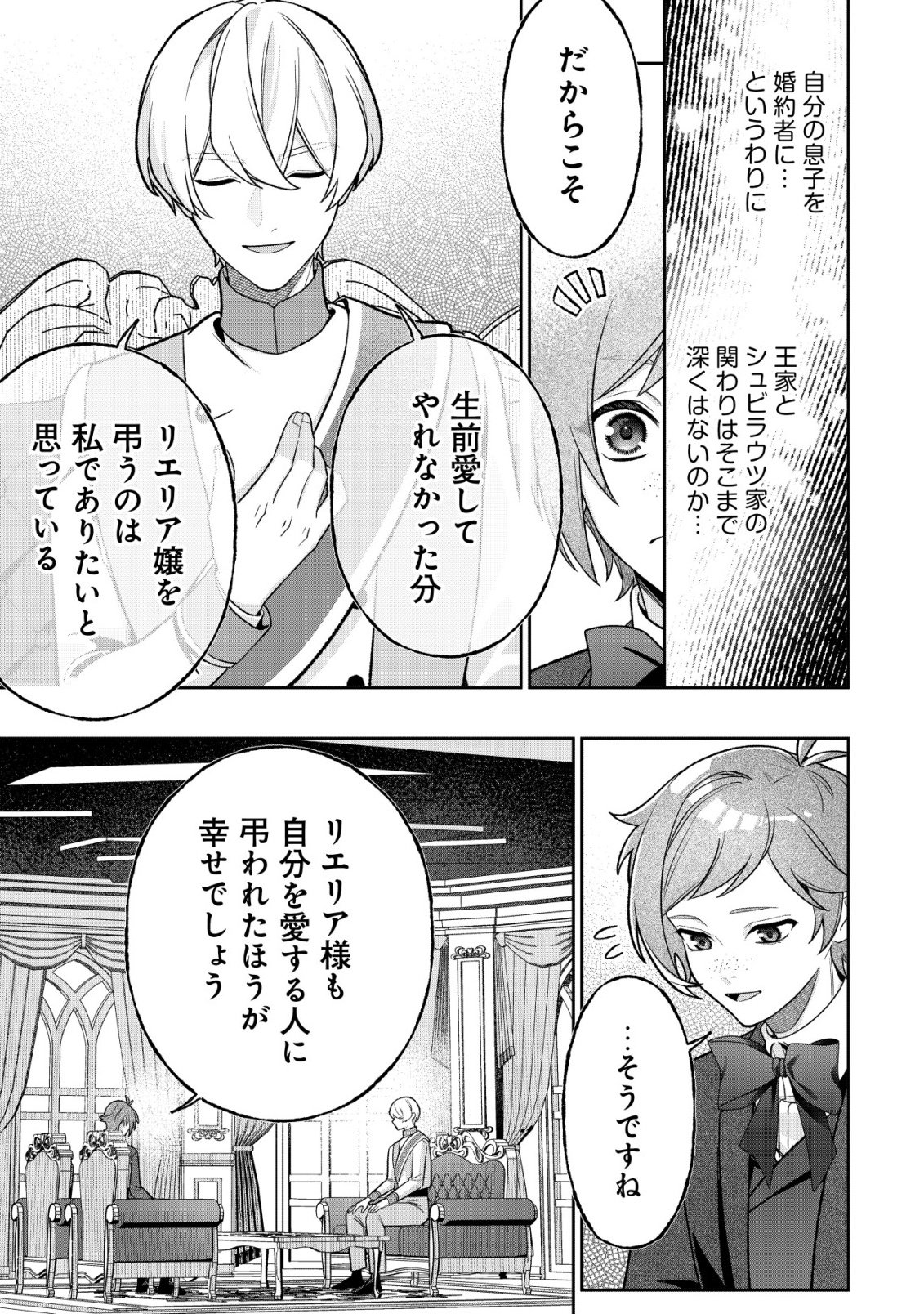AKUYAKU REIJOU NO YUIGONJOU Chap 15 - Pic 21