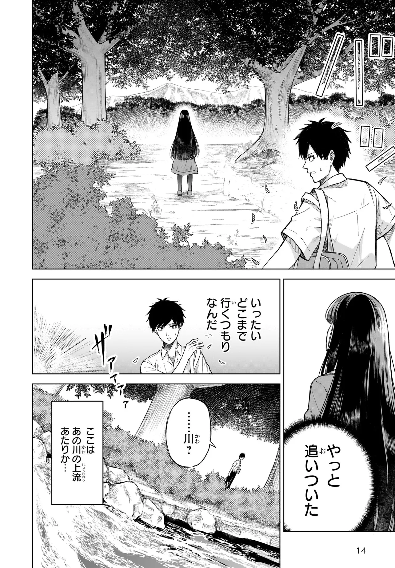 MAJO SUIRI Chap 2 - Pic 14