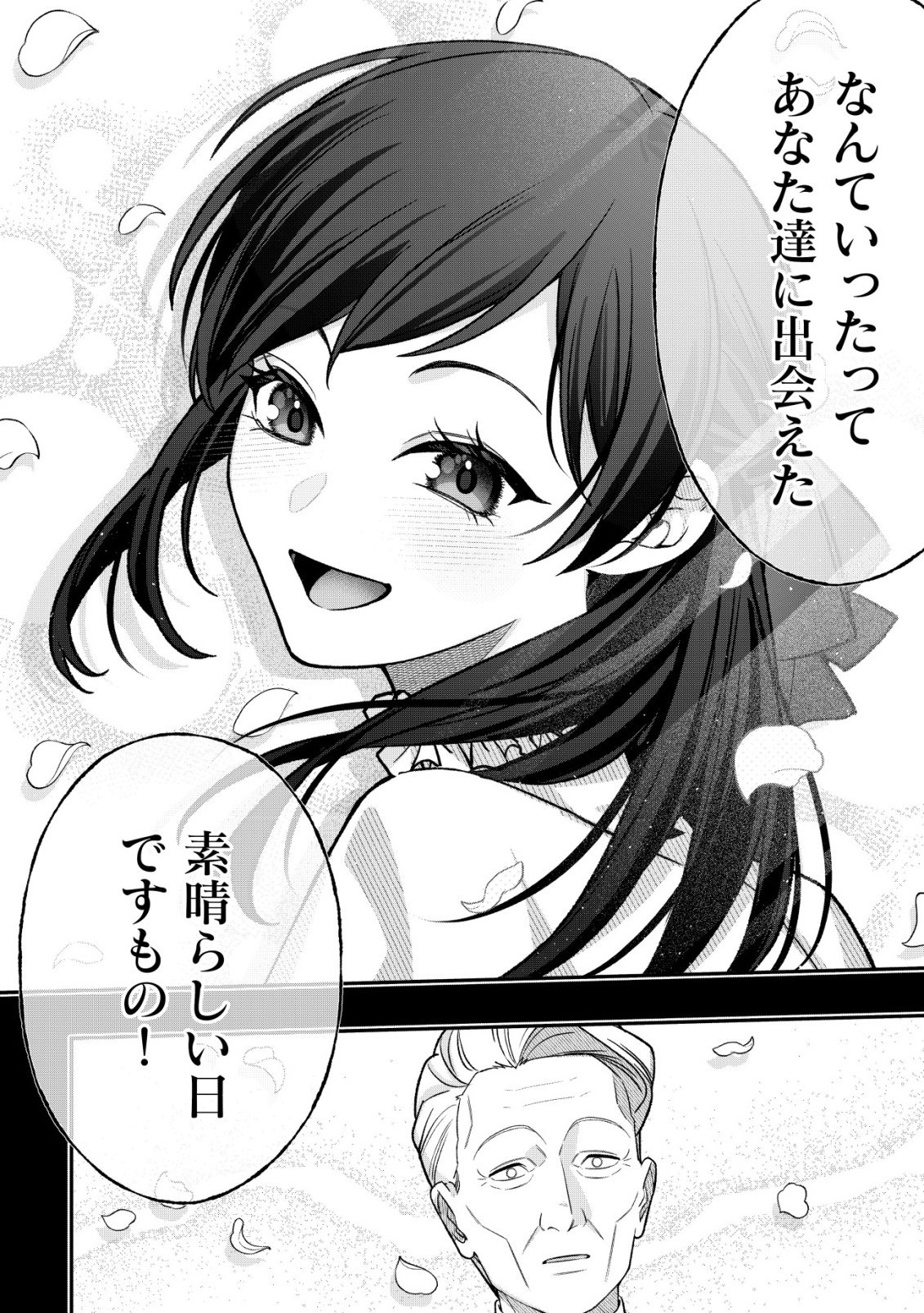 AKUYAKU REIJOU NO YUIGONJOU Chap 16 - Pic 16