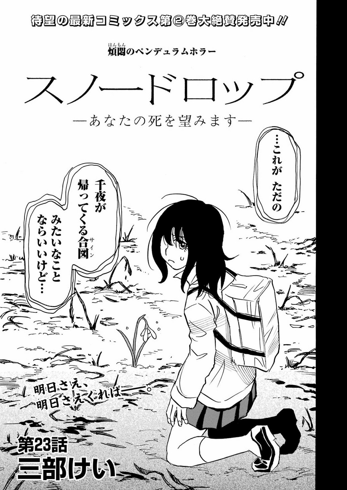 SNOW DROP ~ANATA NO SHI WO NOZOMIMASU~ Chap 23 - Pic 3