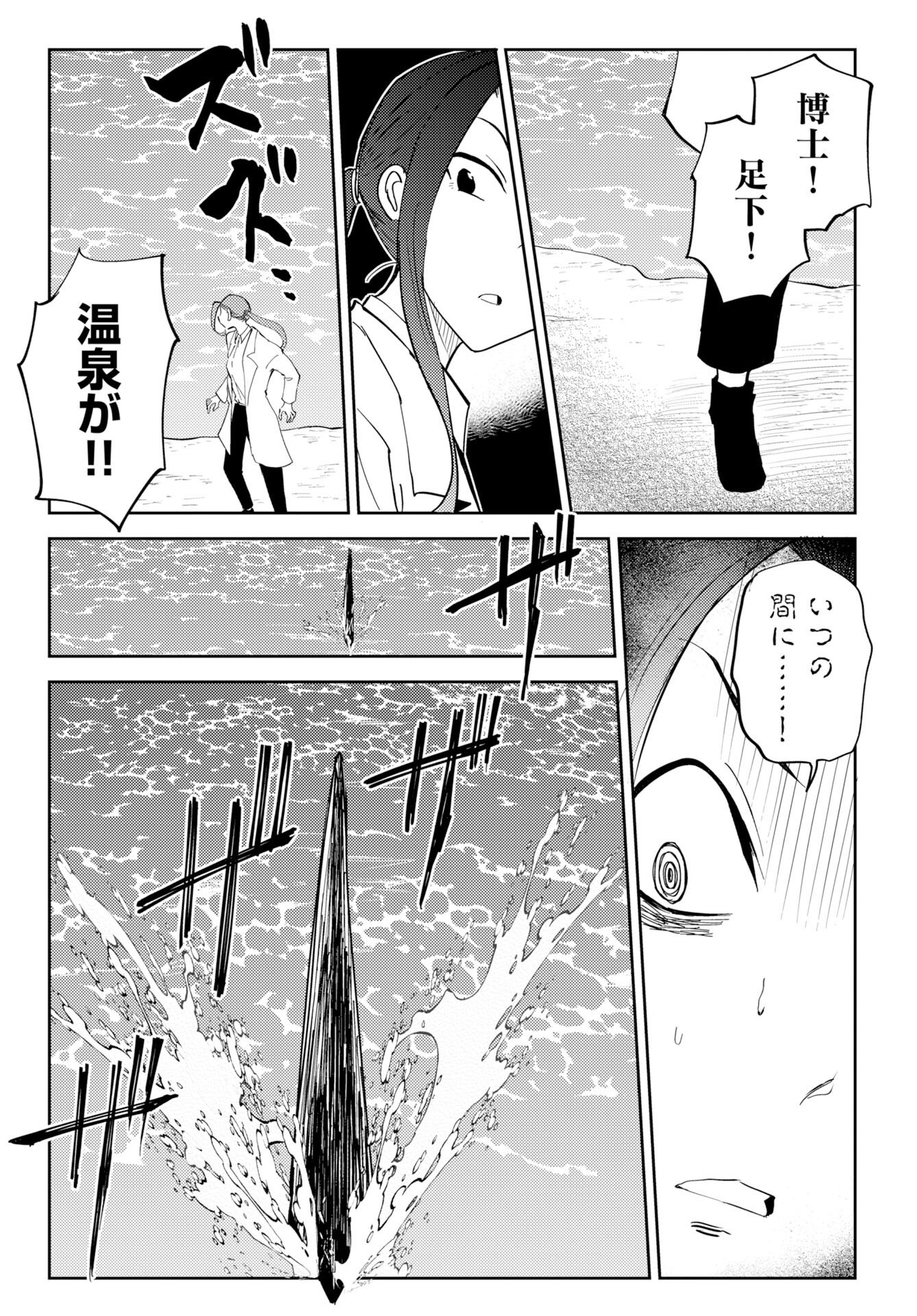 ONSEN SHARK Chap 3 - Pic 13