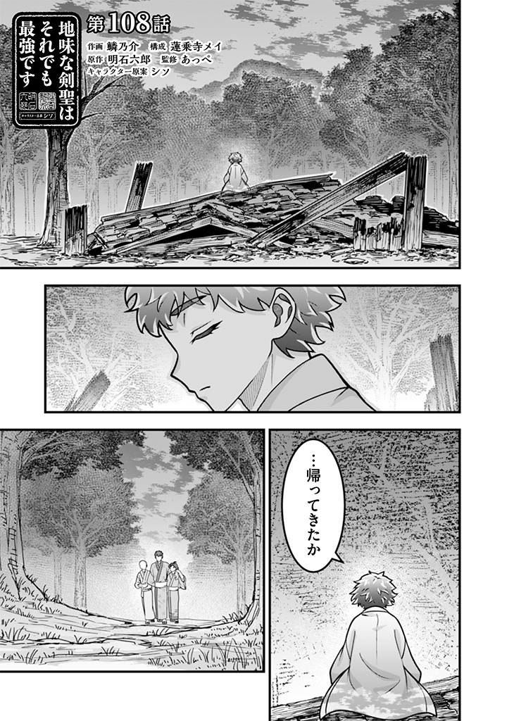 JIMINA KEN SEI WA SORE DEMO SAIKYOUDESU - RAW Chap 108 - Pic 1