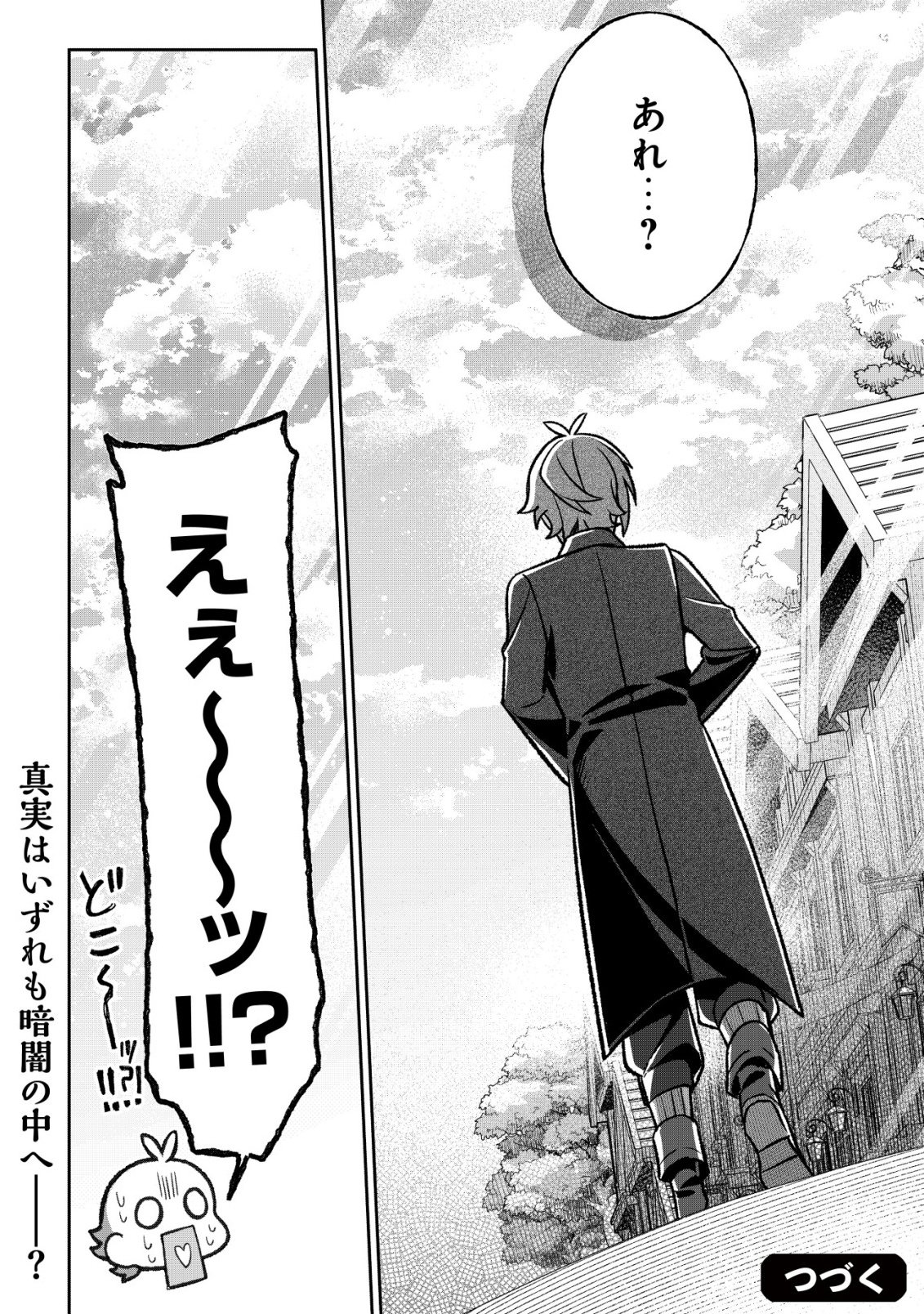 AKUYAKU REIJOU NO YUIGONJOU Chap 11 - Pic 26