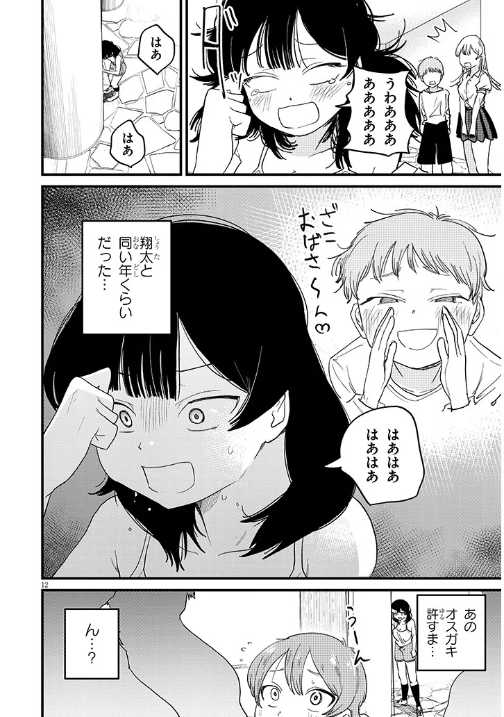 KYOMU NEE-CHAN WA KAMATTE HOSHII Chap 7.2 - Pic 2