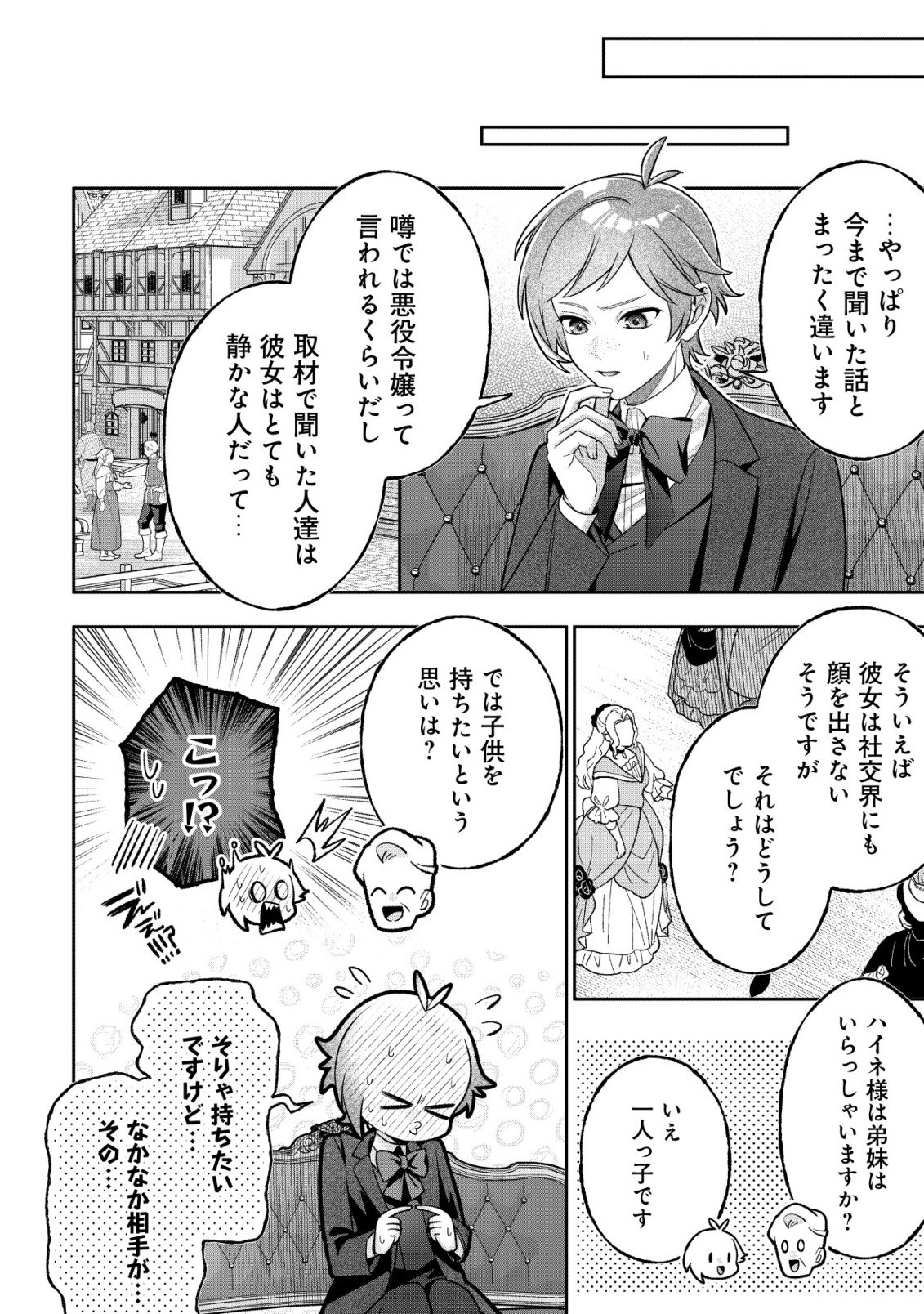 AKUYAKU REIJOU NO YUIGONJOU Chap 16 - Pic 18