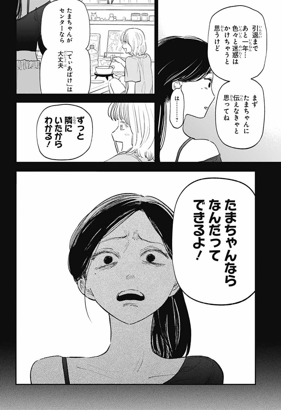 HIGAN NO HOTARU Chap 5 - Pic 26