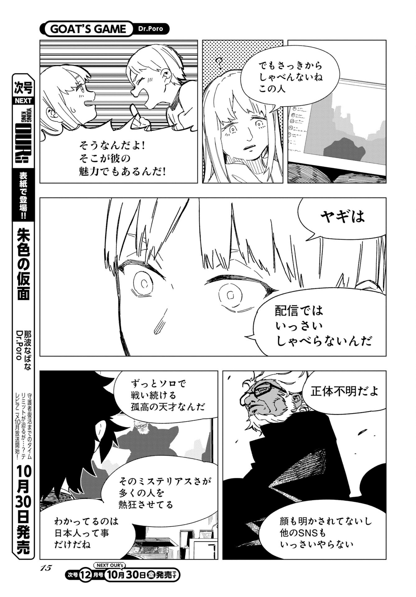 GOAT’S GAME Chap 1 - Pic 9