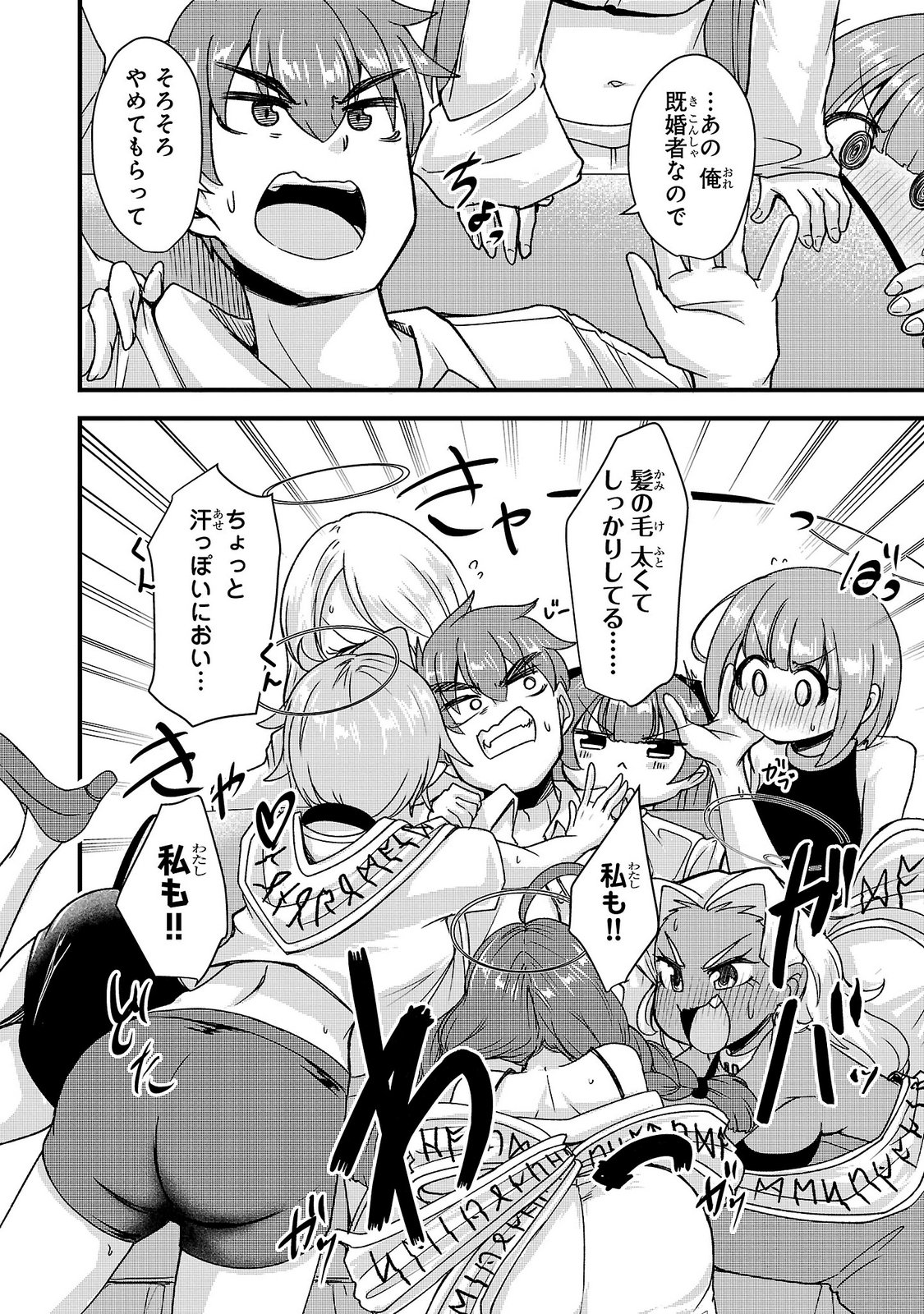 MEGAMI TO KEKKON SHITE ISEKAI SHINKON SEIKATSU Chap 15 - Pic 16