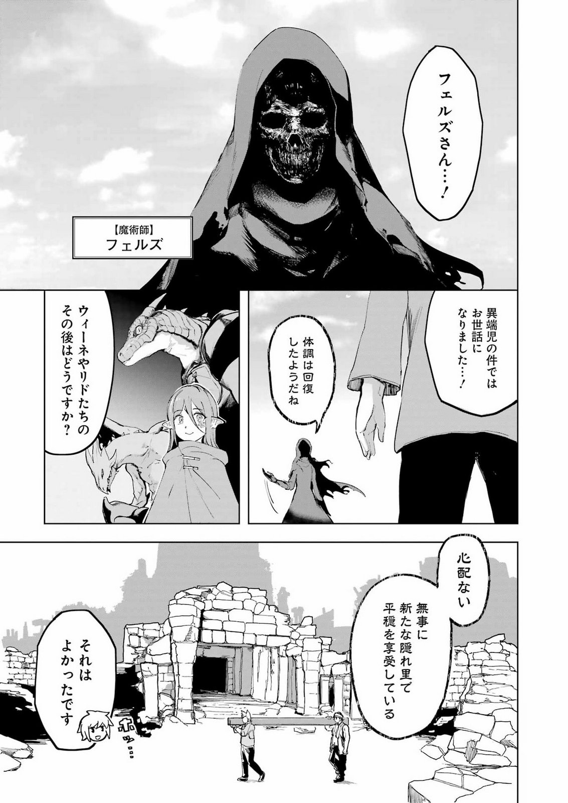 DUNGEON NI DEAI WO MOTOMERU NO WA MACHIGATTE IRU DAROU KA DEEP LEVELS ARC Chap 1 - Pic 17