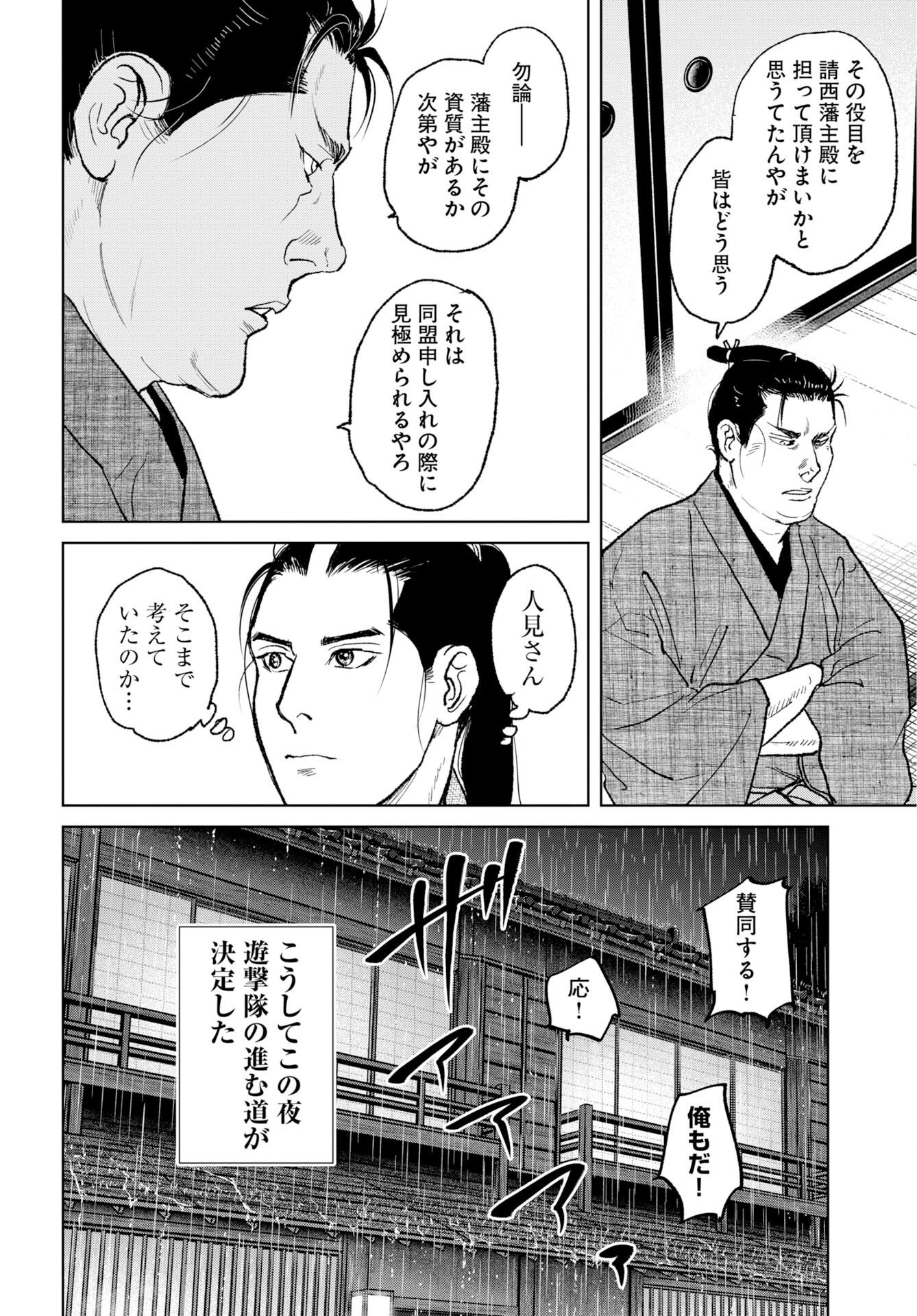 MUJIN Chap 122 - Pic 16