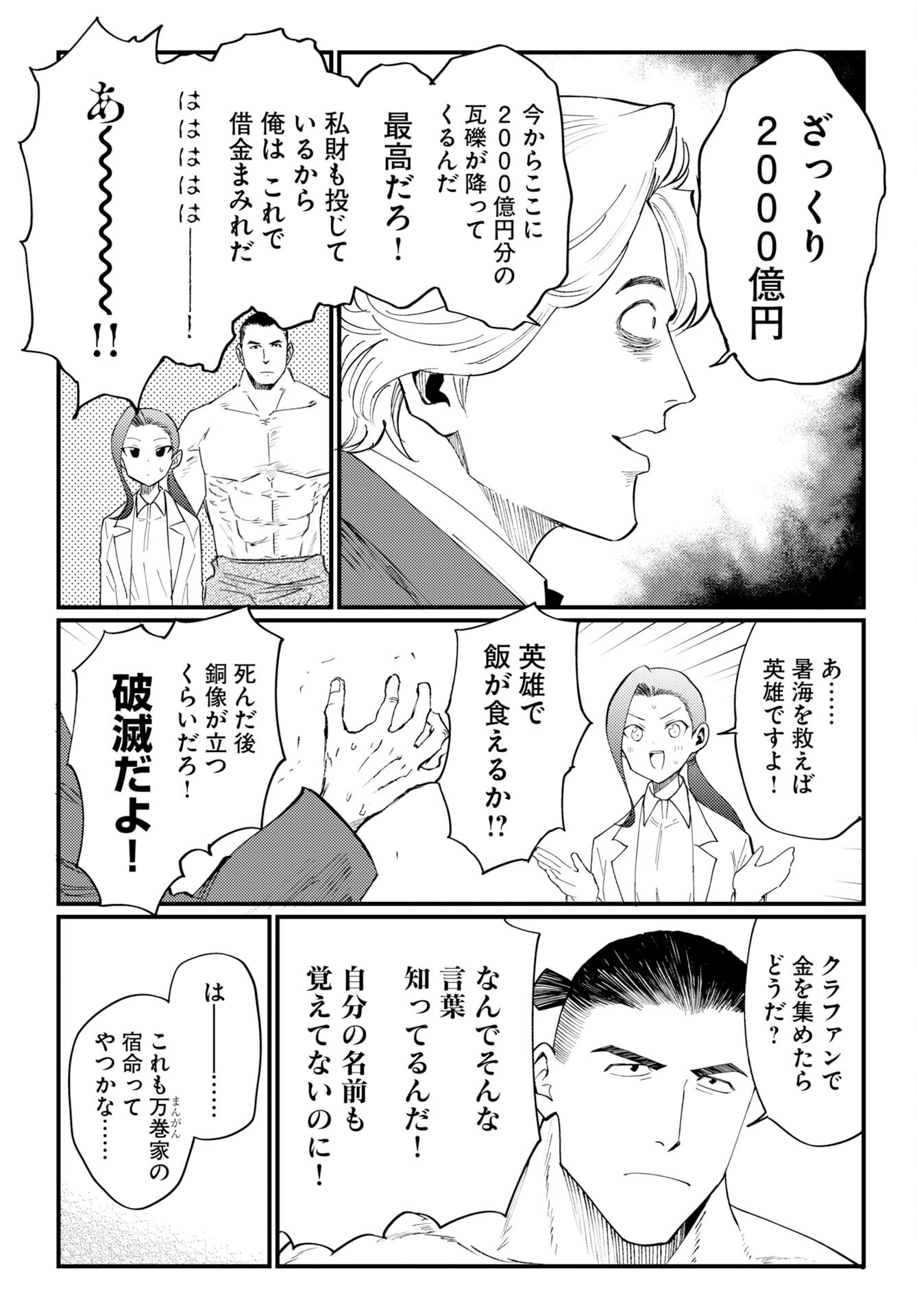 ONSEN SHARK Chap 4 - Pic 10