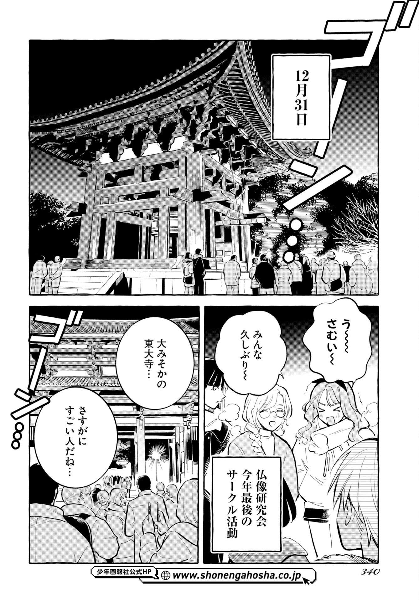UMA HIME-SAMA TO SHIKA OUJI Chap 52 - Pic 8