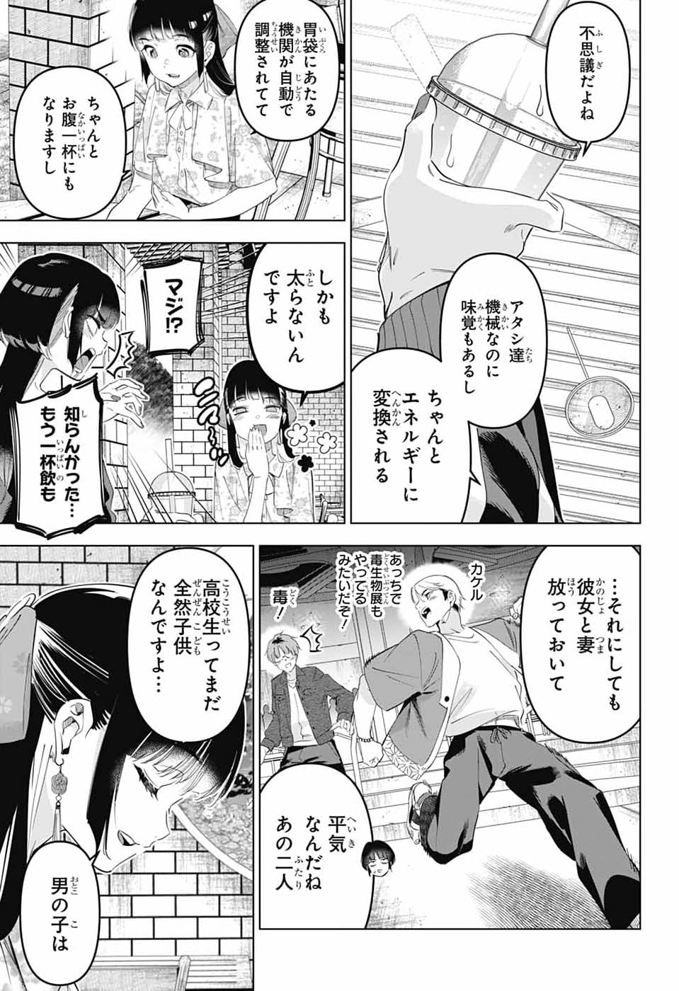 BOKU NO KANOJO WA KESSEN HEIKI Chap 3 - Pic 15