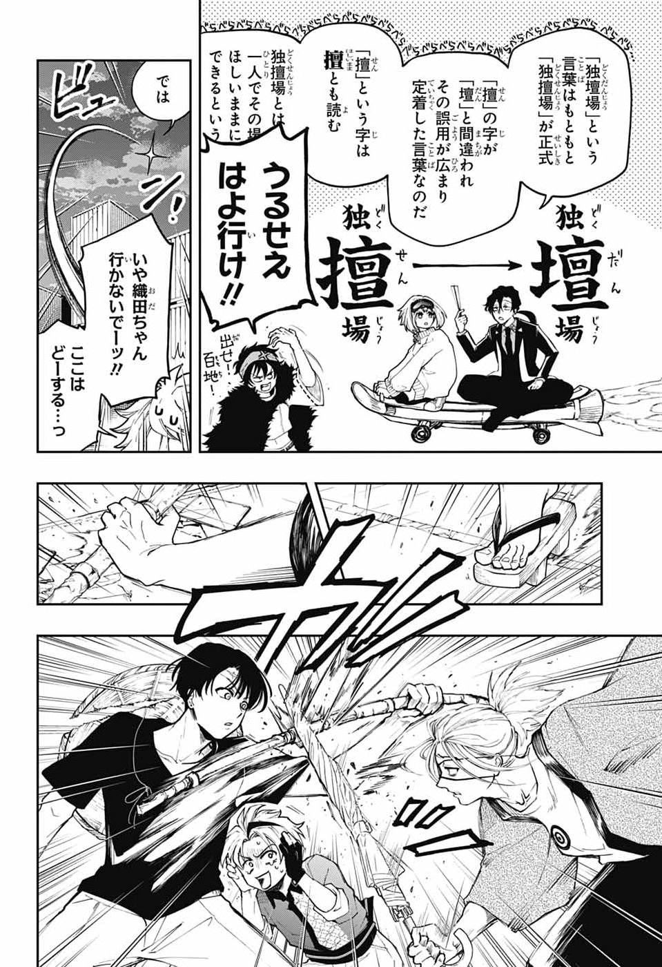ODAROKU Chap 7 - Pic 22