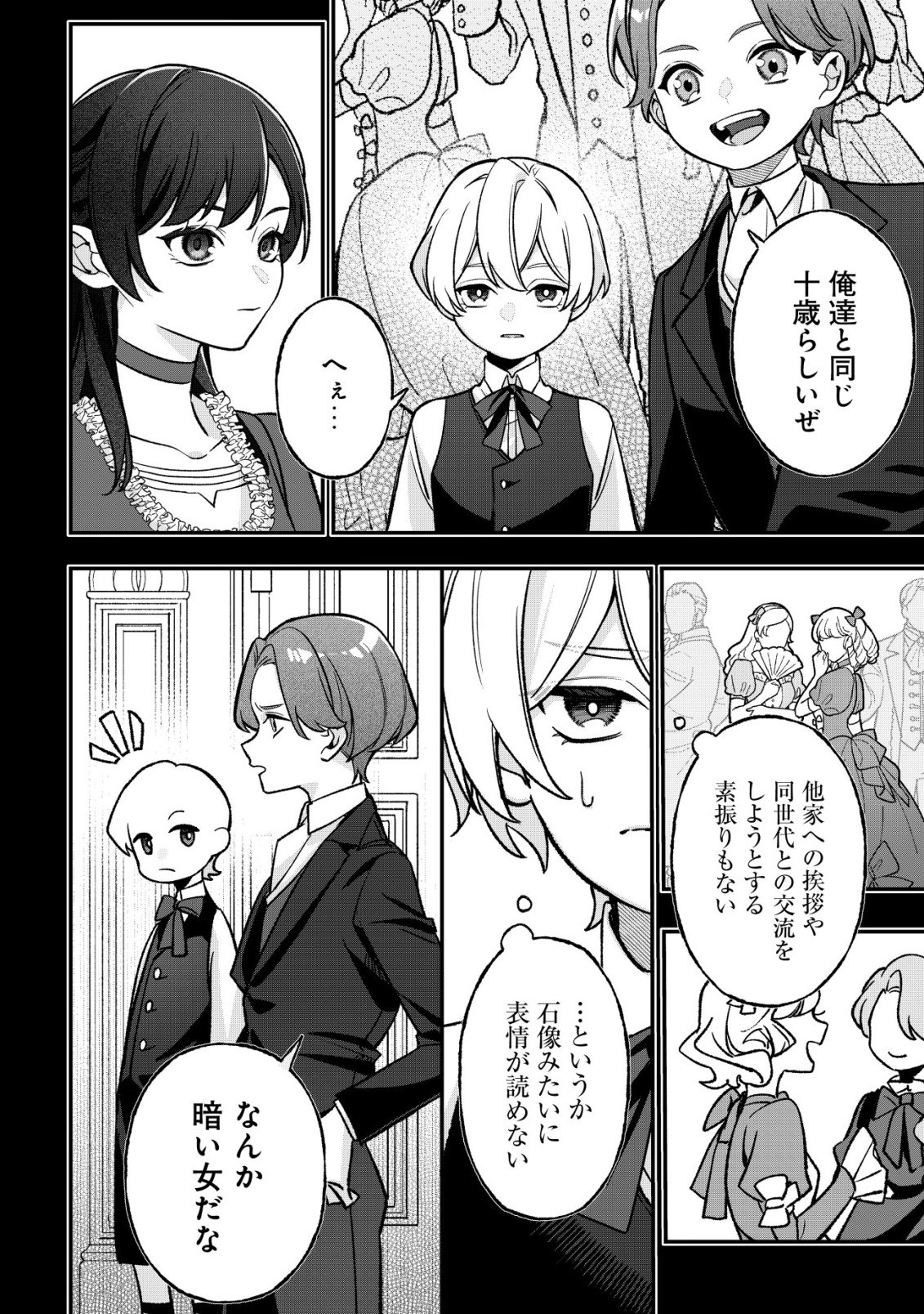 AKUYAKU REIJOU NO YUIGONJOU Chap 9 - Pic 14