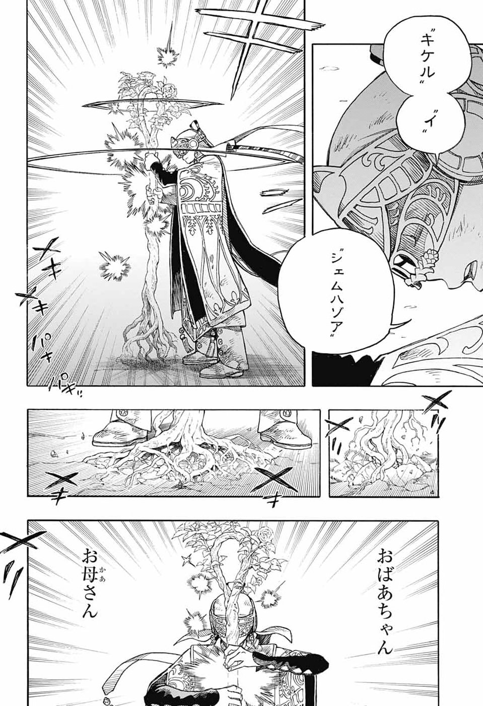AO NO EXORCIST- RAW Chap 170 - Pic 18